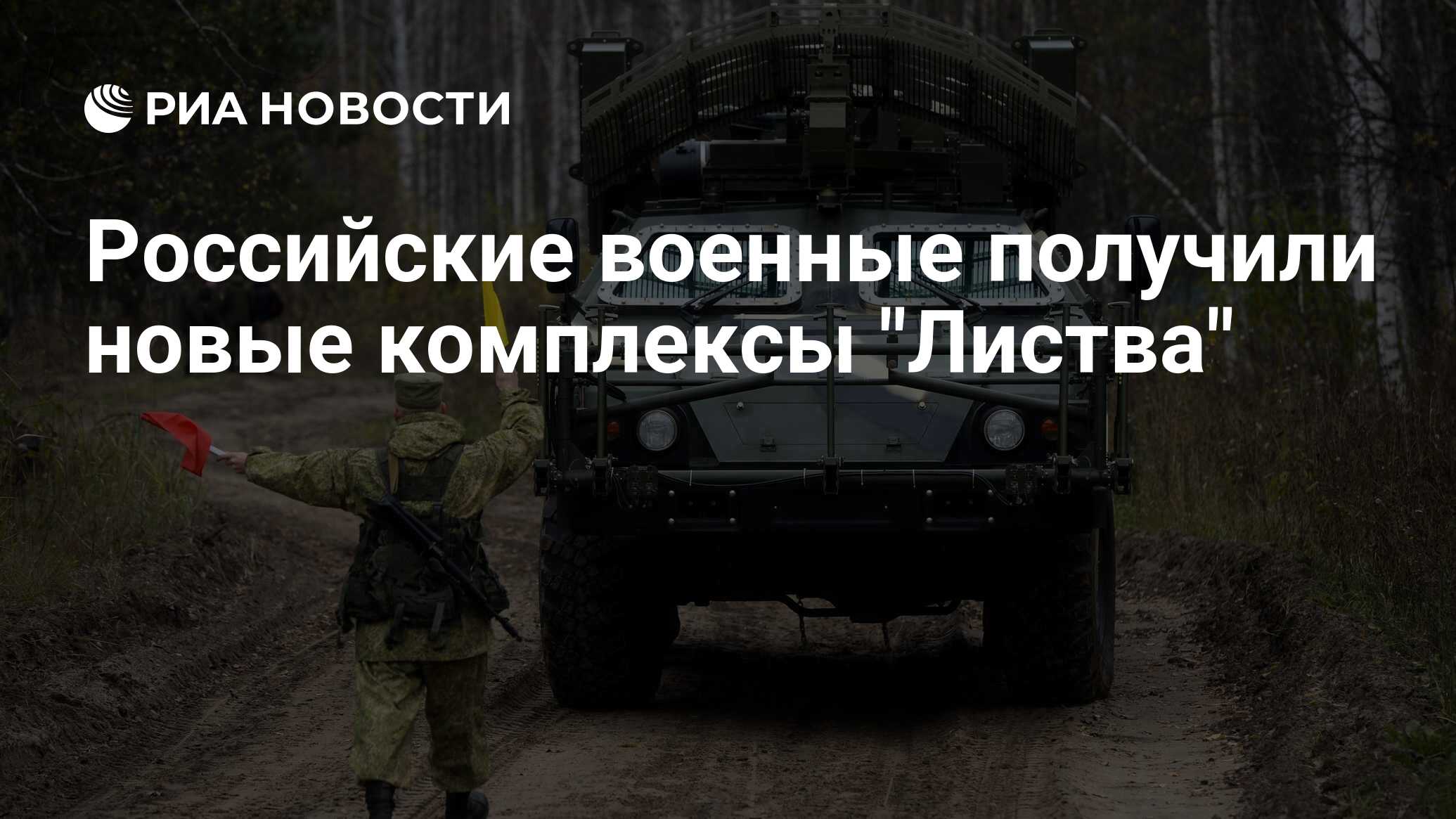 Российские военные получили новые комплексы 