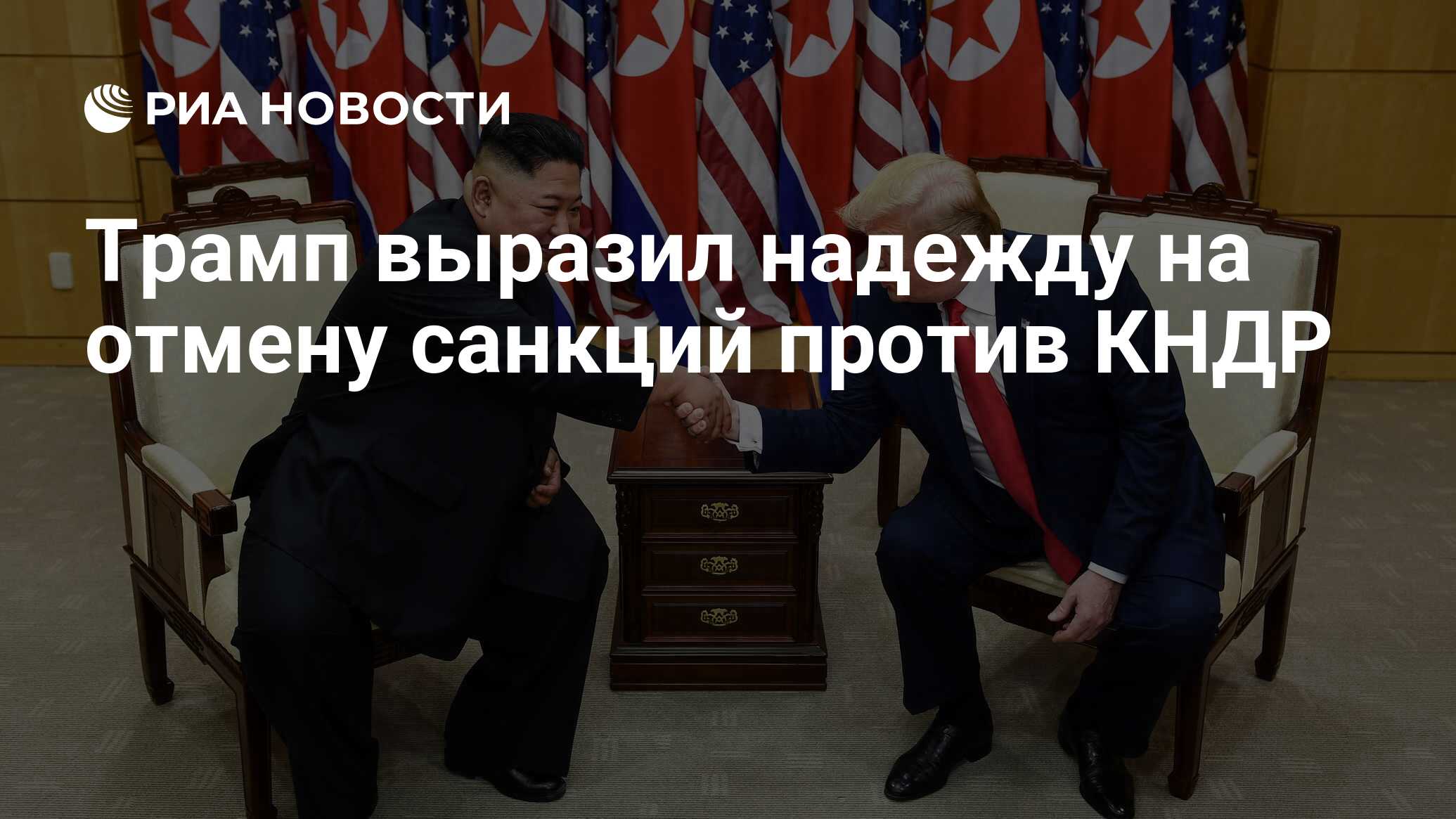 Санкции США против КНДР. Корея отменила санкции против России. Санкции против КНДР список. Санкции Кореи к России отменили.