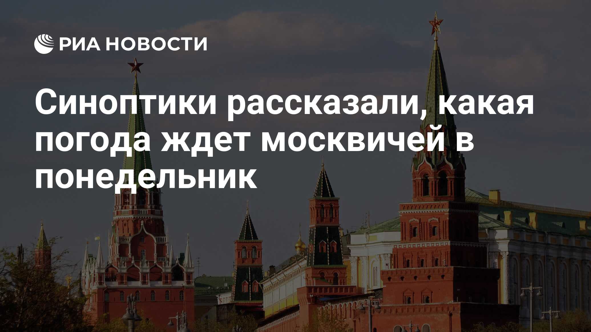 Какая погода ждет москвичей в ближайшее. Какая погода ждет москвичей в ближайшее. Какая погода ждет москвичей в ближайшее. Роспотребнадзор рекомендует. Департамент культурного наследия города москвы фото.