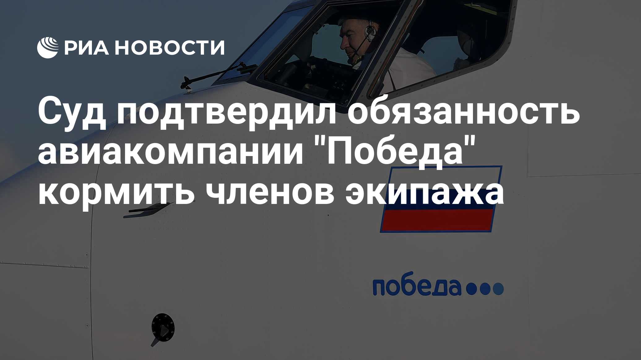 Суд подтвердил обязанность авиакомпании 