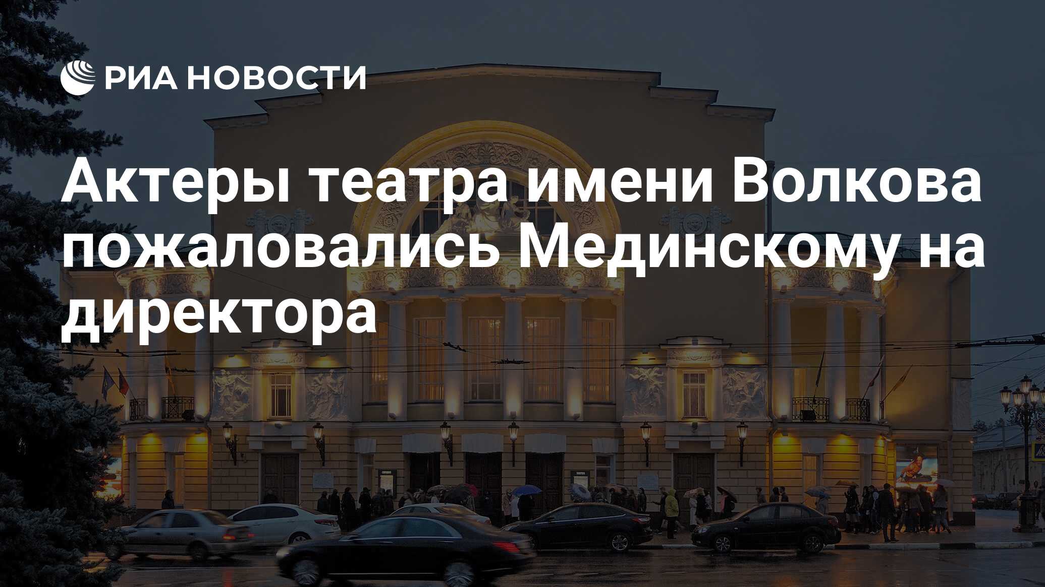 Артисты ярославского театра им волкова