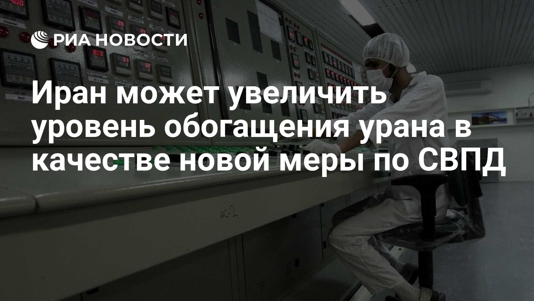 Совместный всеобъемлющий план действий по иранской ядерной программе