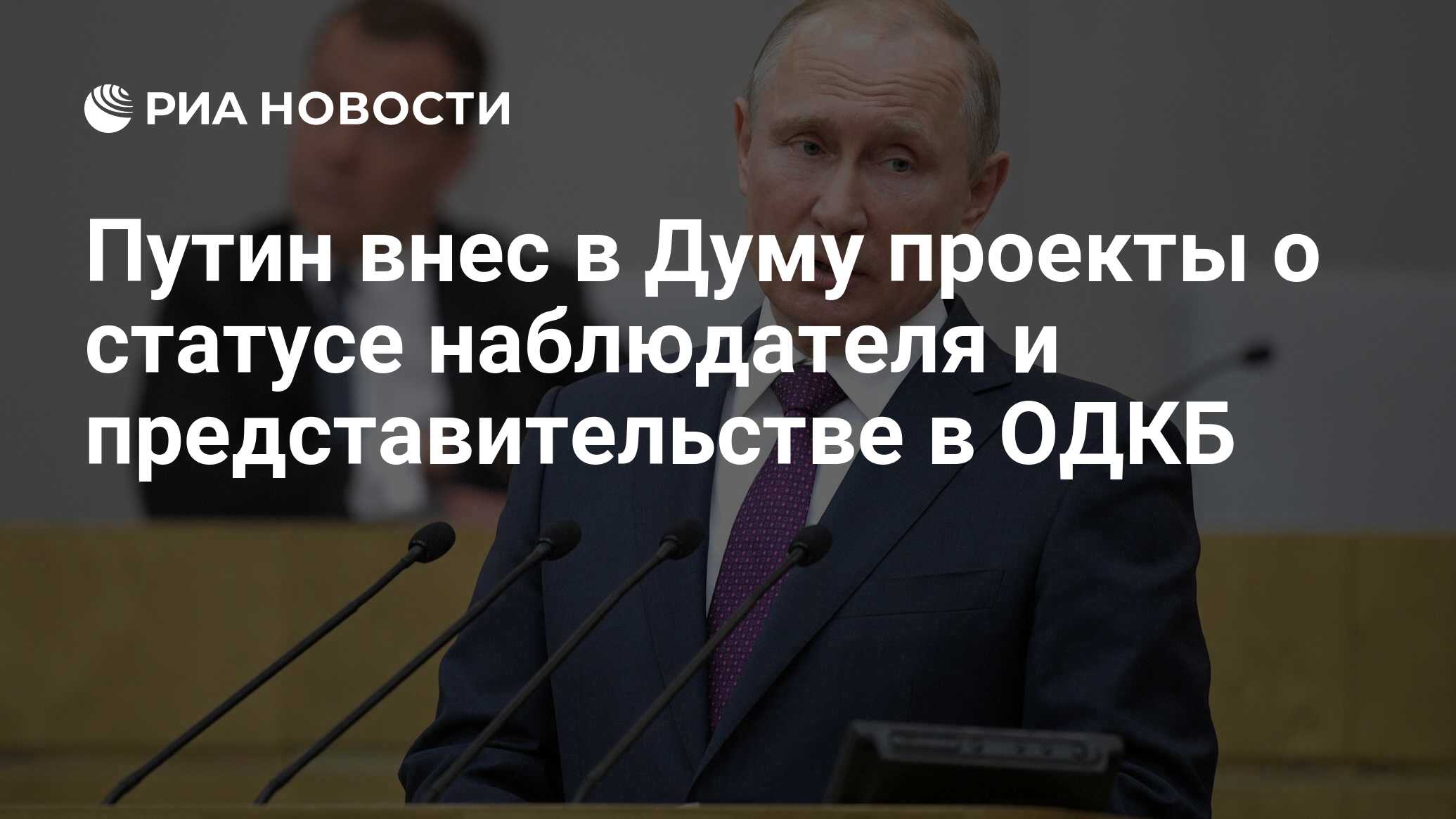 В декабре как то было поручено президентом проекты внесли таки в думу как пишется