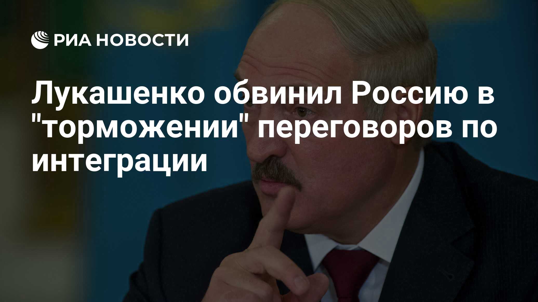 Лукашенко обвиняют. Лукашенко обвиняют