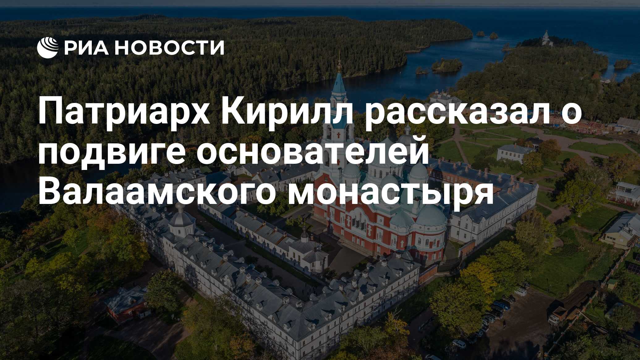 Карелия в октябре Валаамского монастыря