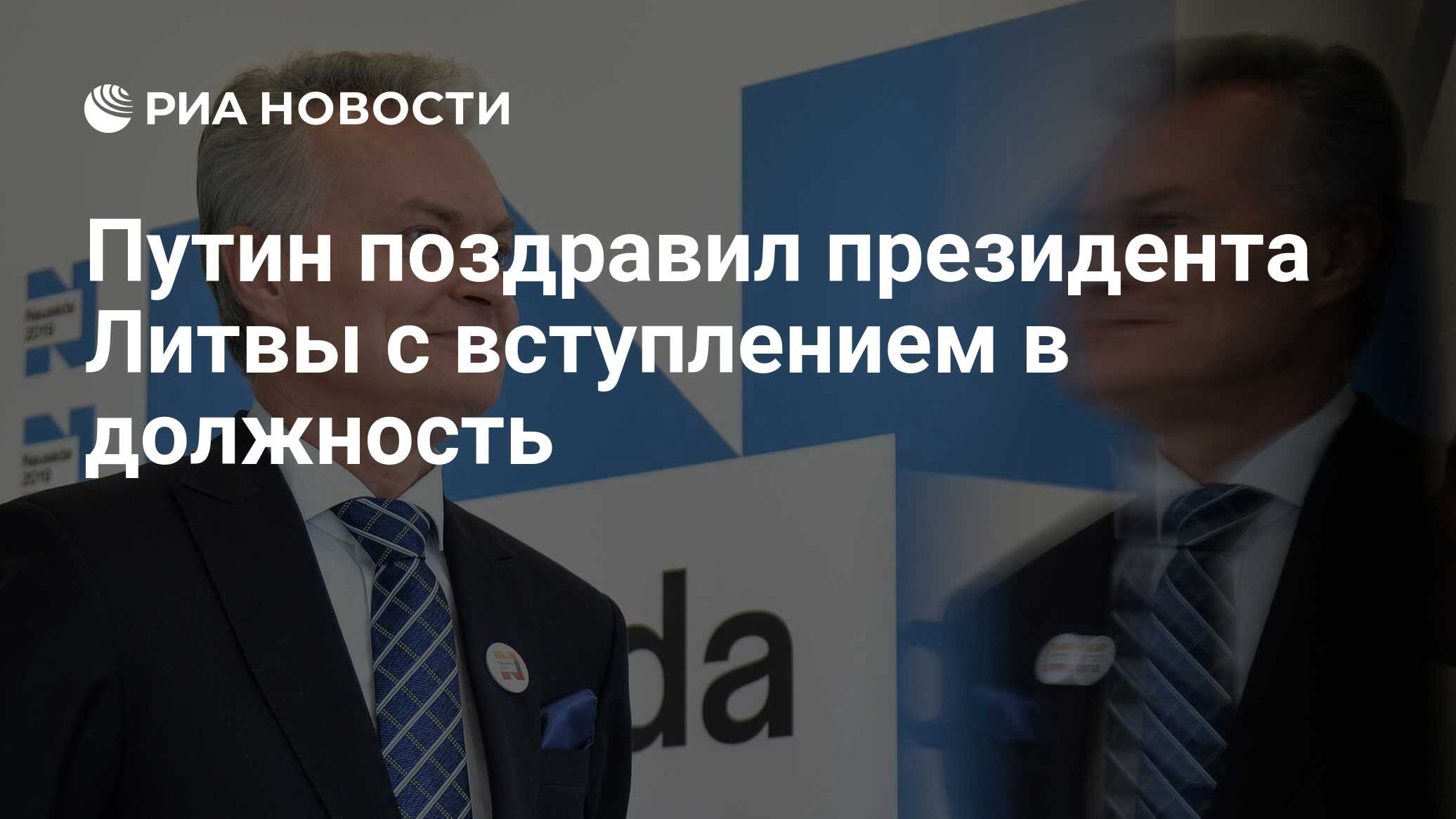 Поздравление с вступлением в должность