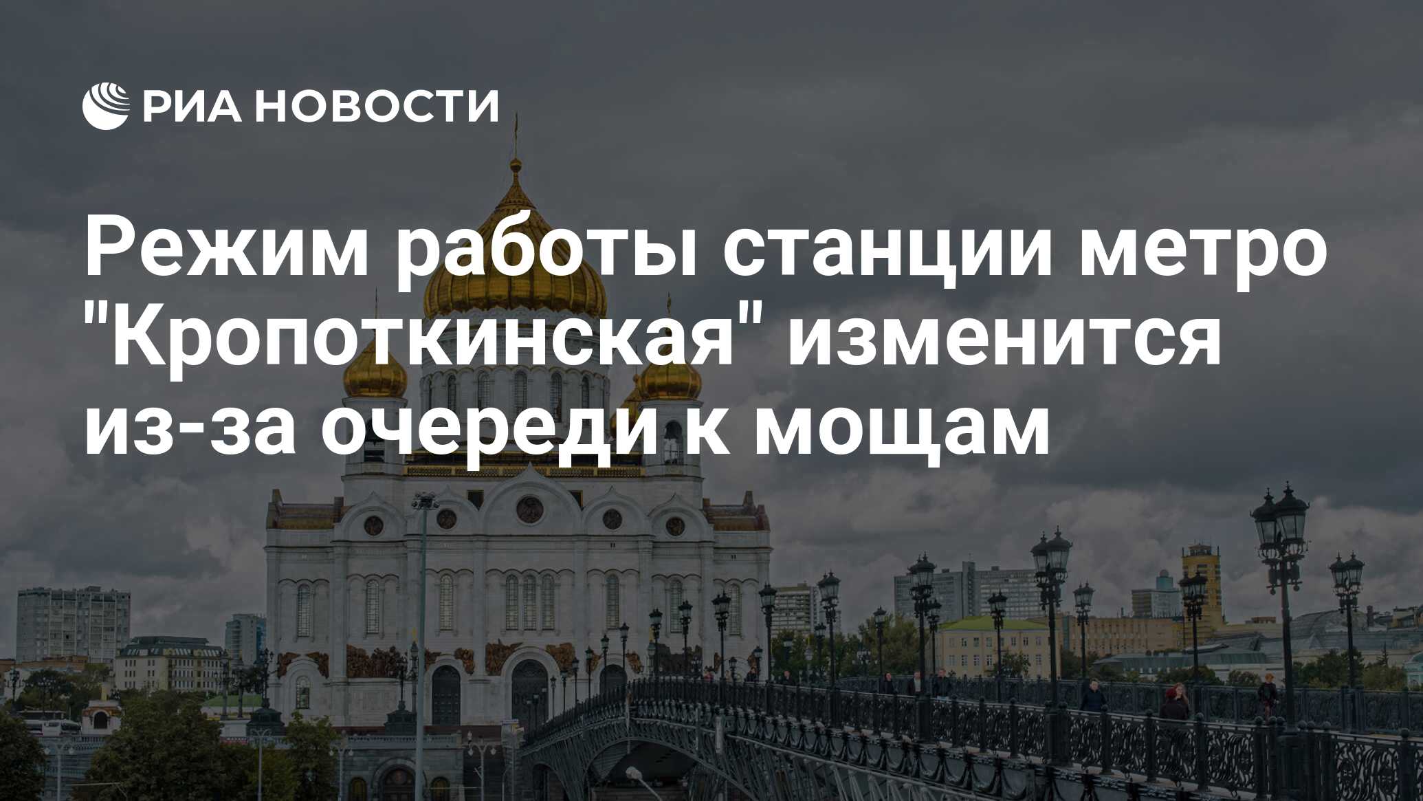 Режим работы станции метро 