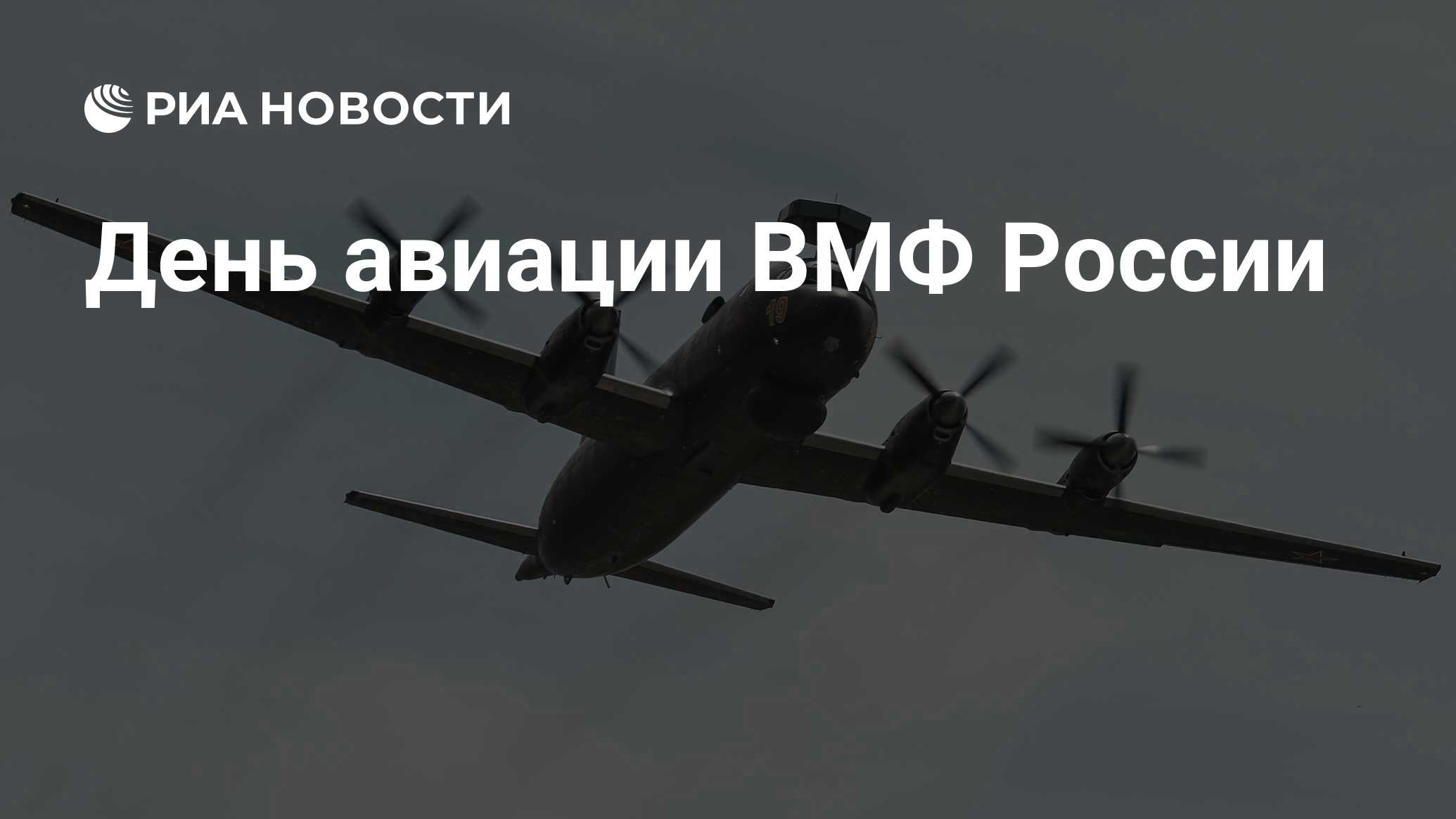 День авиации в России отмечают в ночь с 12 на 19 августа приколы
