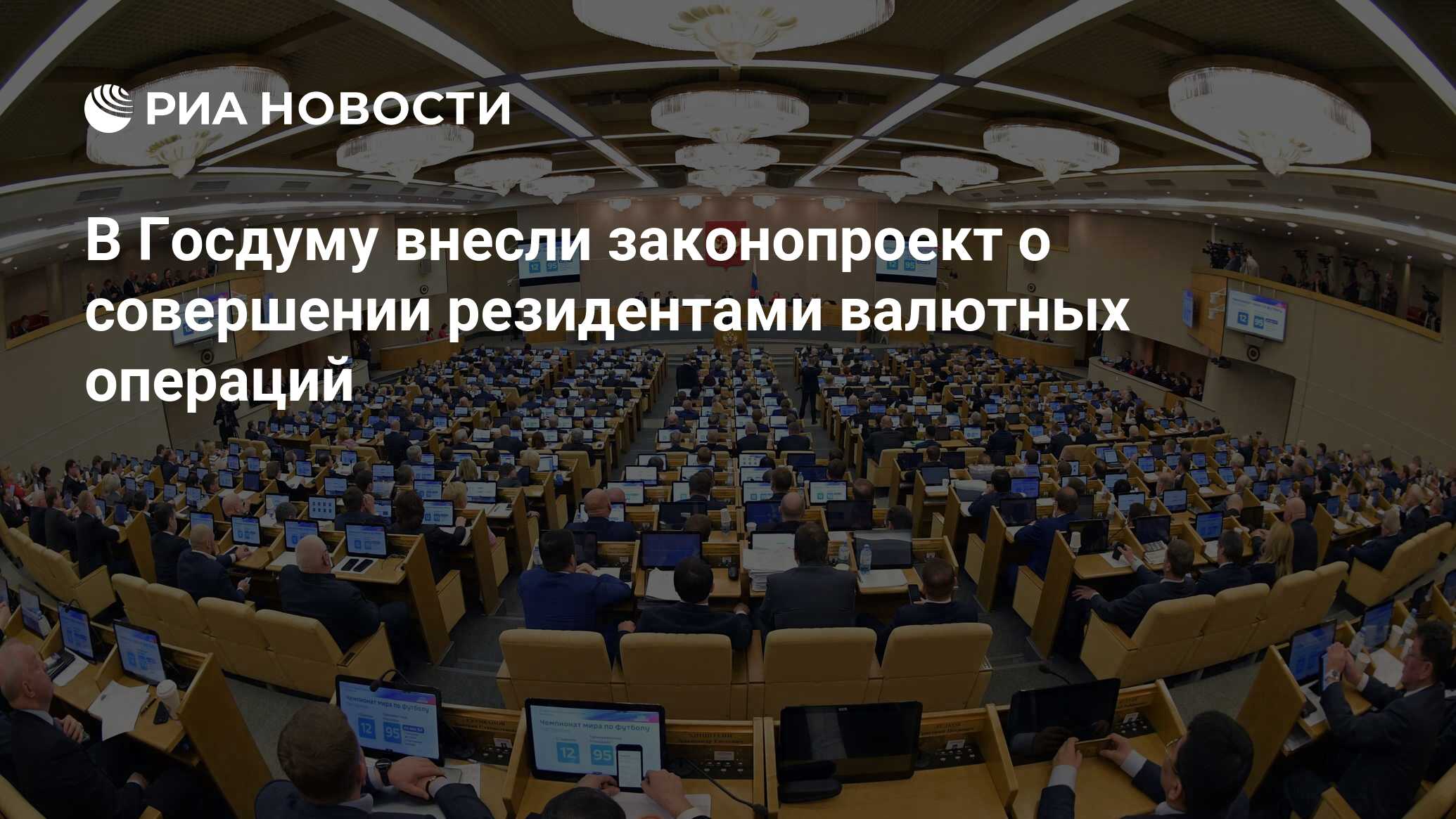Законопроект вносится в государственную думу. Законопроект вносится в государственную думу