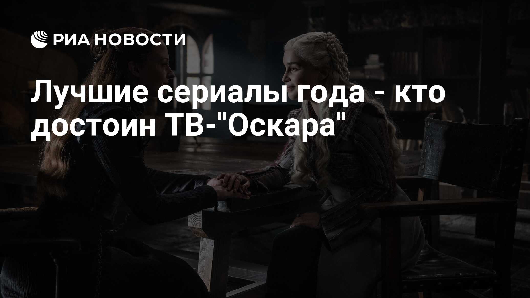 Лучшие сериалы года - кто достоин ТВ-