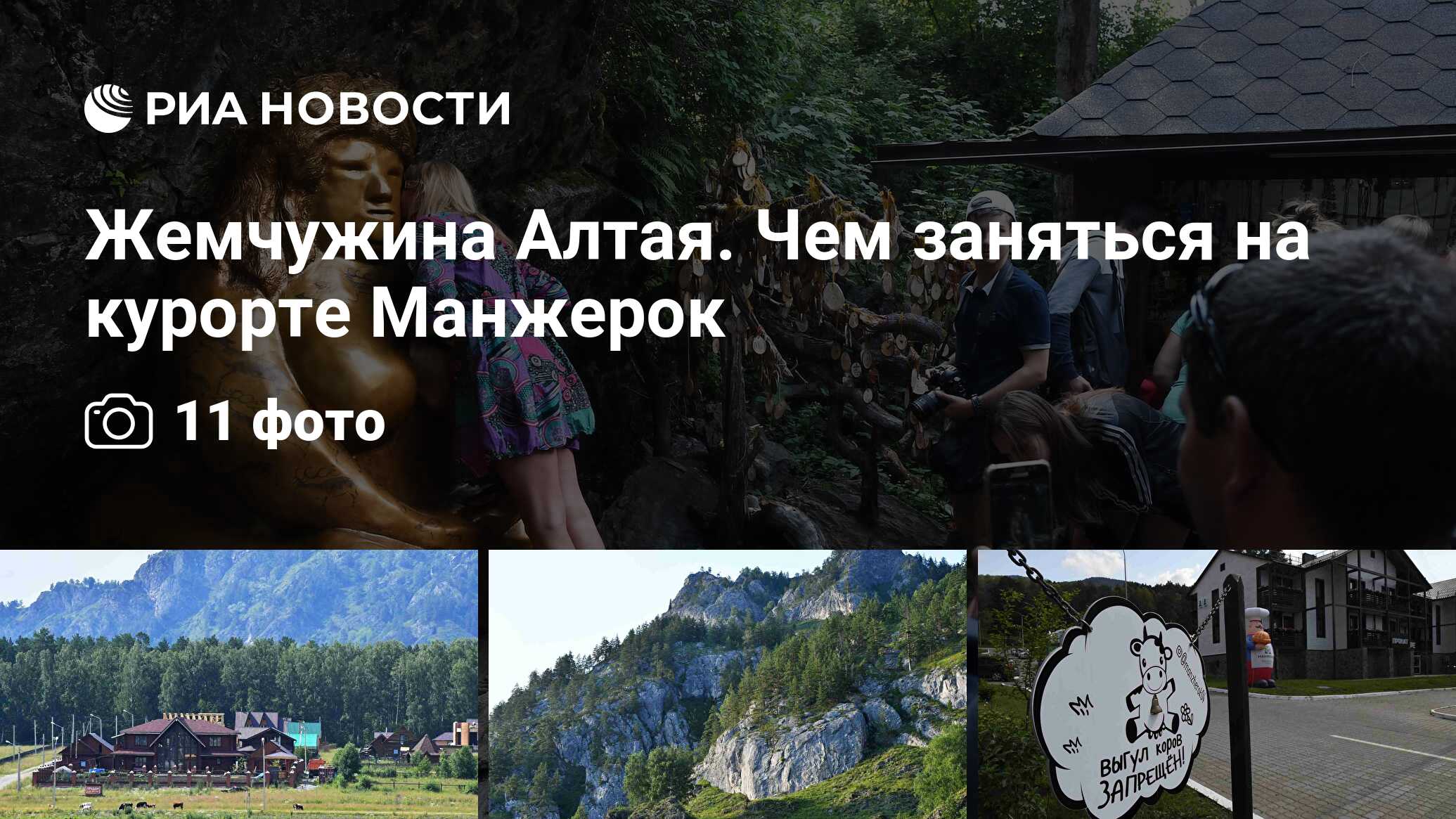 Жемчужина Алтая. Чем заняться на курорте Манжерок - РИА Новости, 23.07.2019