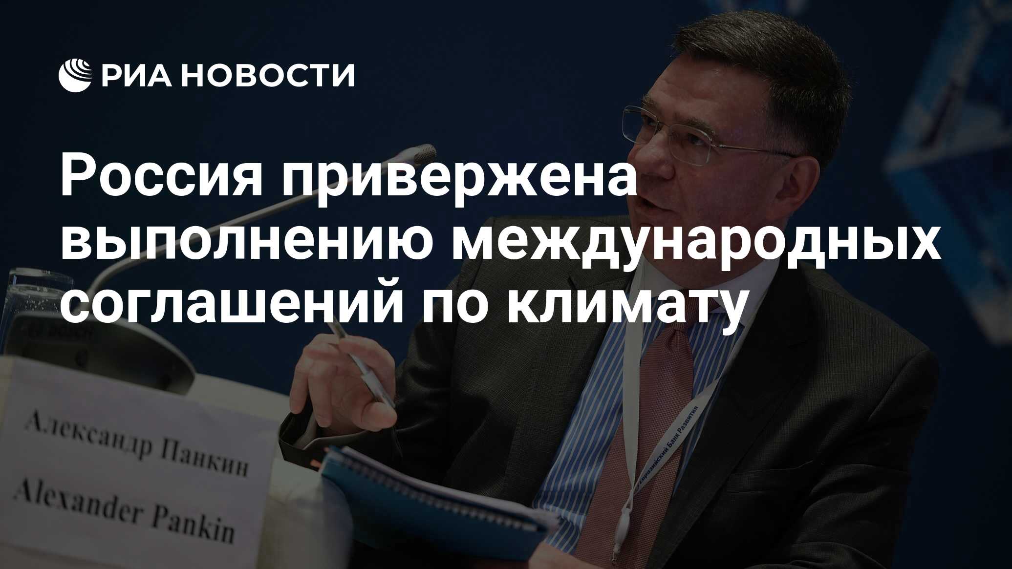 Напомнить международный. Панкин заместитель министра иностранных дел. Замглавы МИД РФ Панкин.