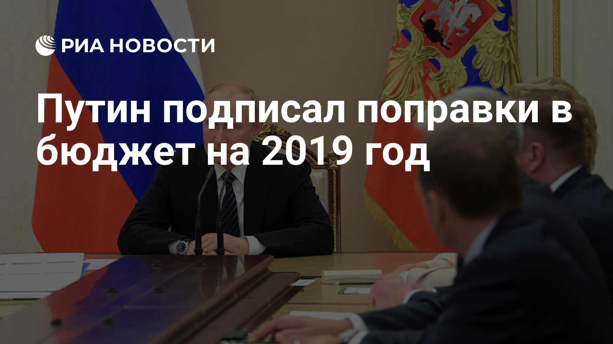 подписал поправки. подписал поправки. меморандум. подписал поправки. подписал поправки.