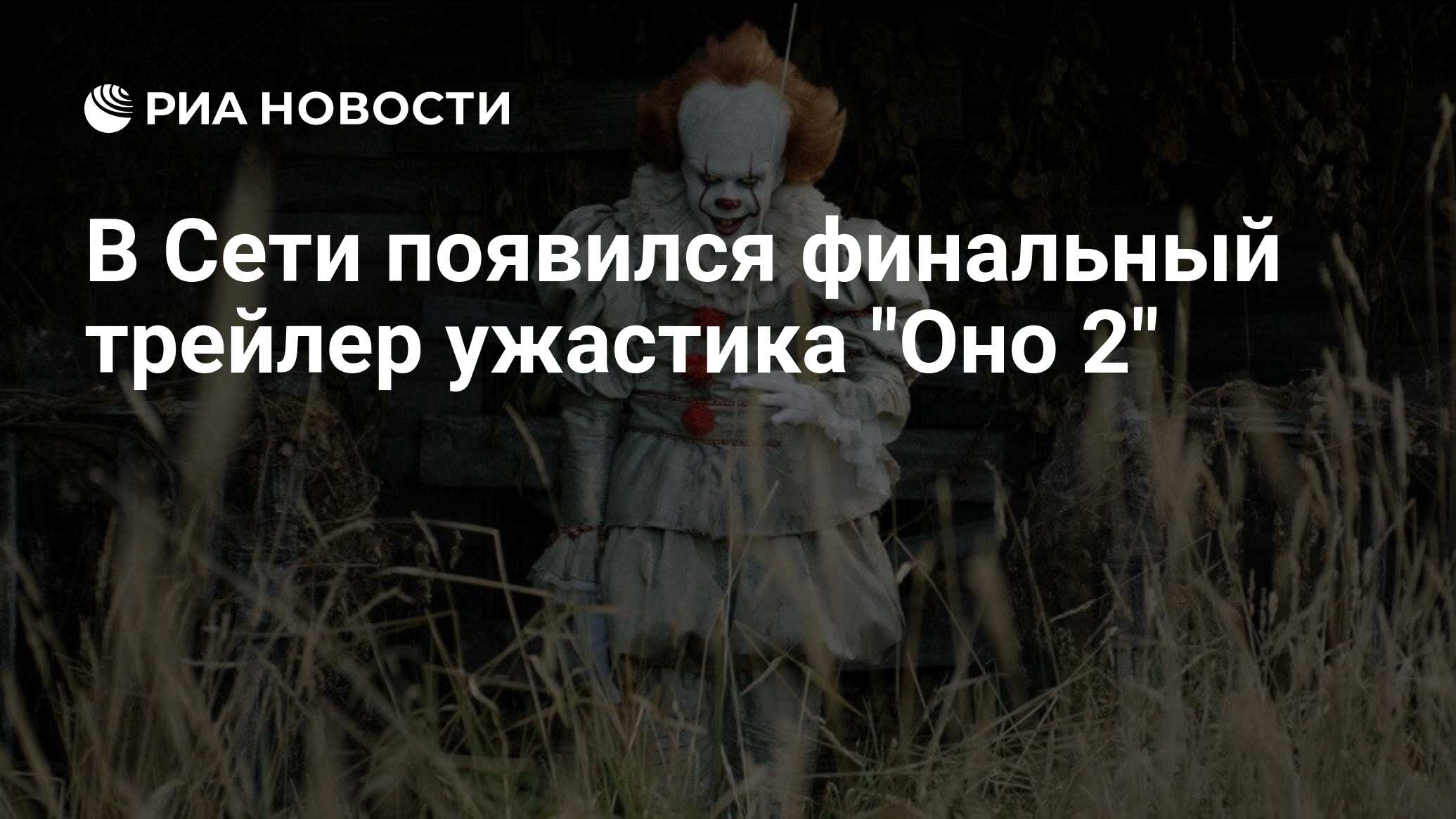 В Сети появился финальный трейлер ужастика 