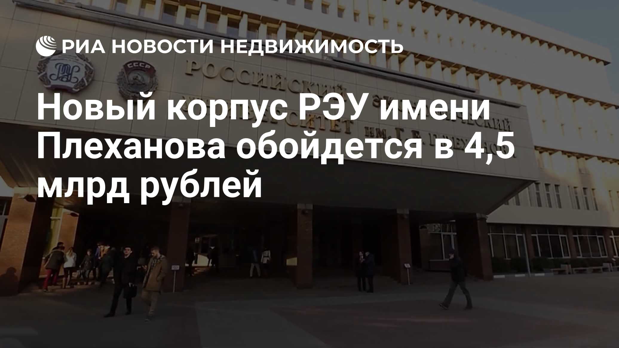 институт имени плеханова в москве