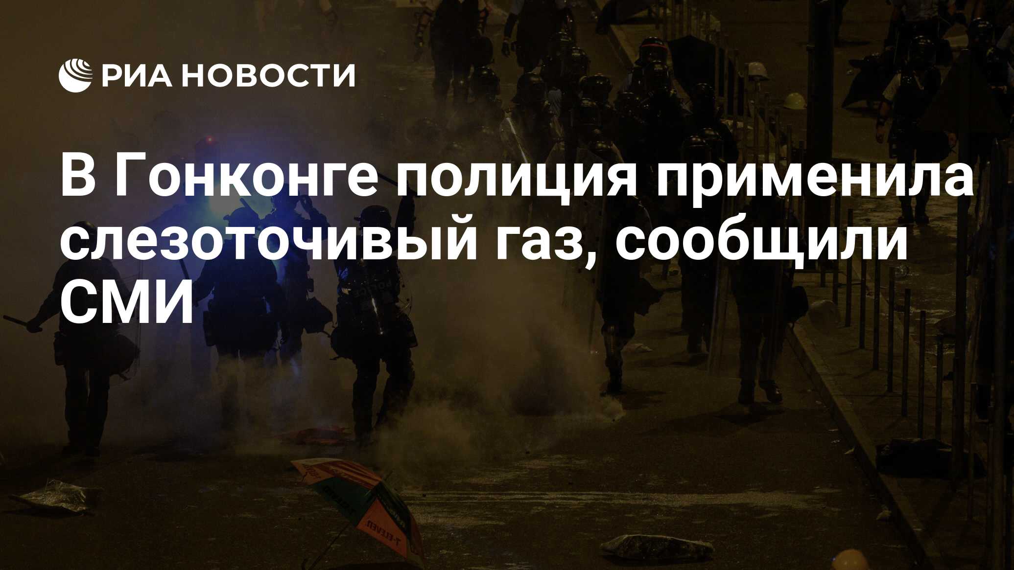 Скажи газ. Ваши действия при применении слезоточивого газа.. Название слезоточивого газа применяемого в полиции. Газовый cyfhzlполиции в Гонконге. Газовый снаряд полиции в Гонконге.