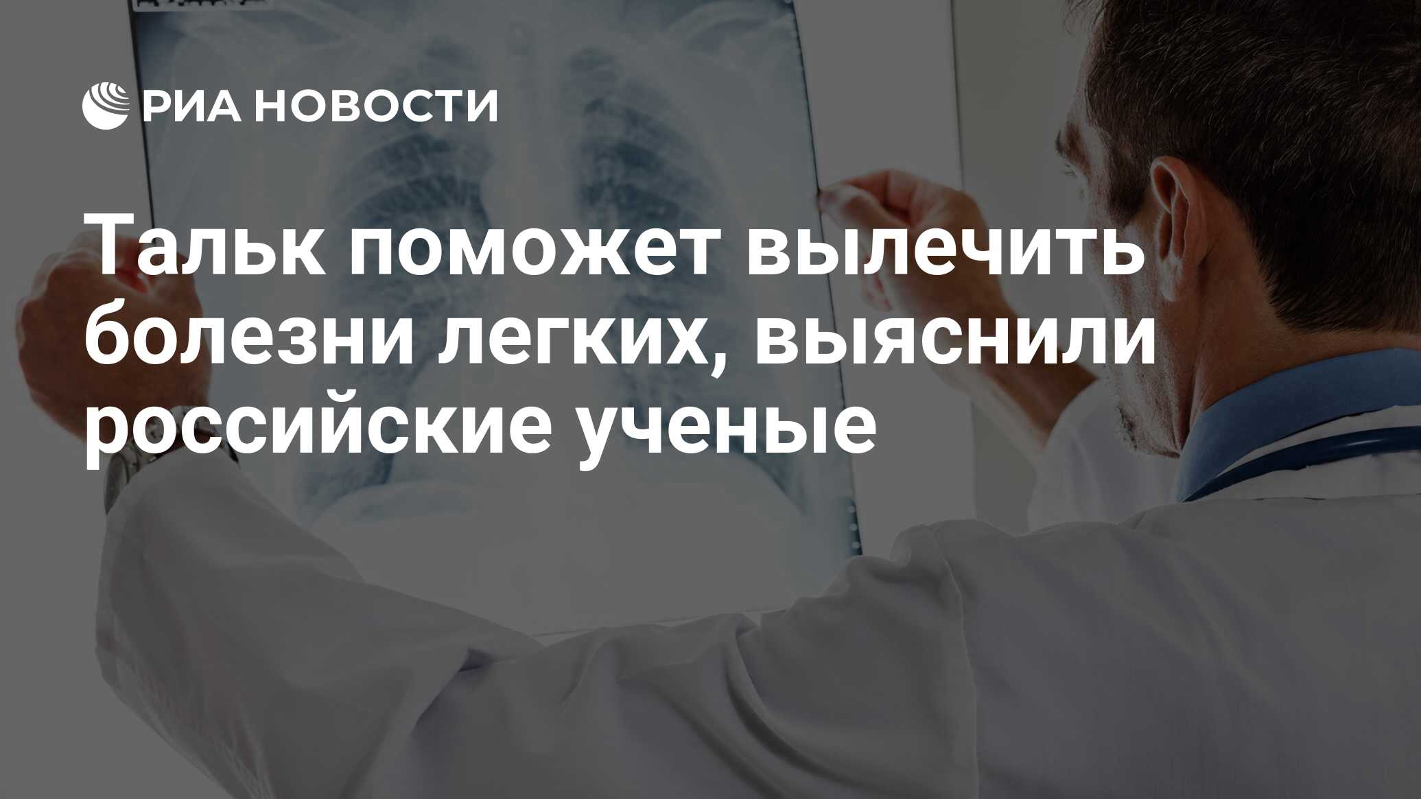 Люди которые лечат болезни. Люди которые лечат болезни