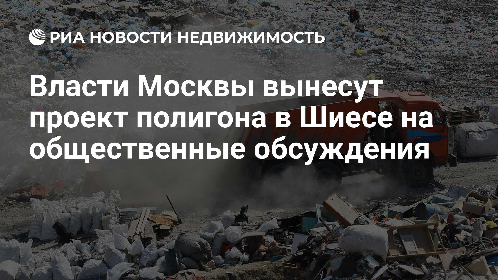 Проект свалка в москве официальный сайт