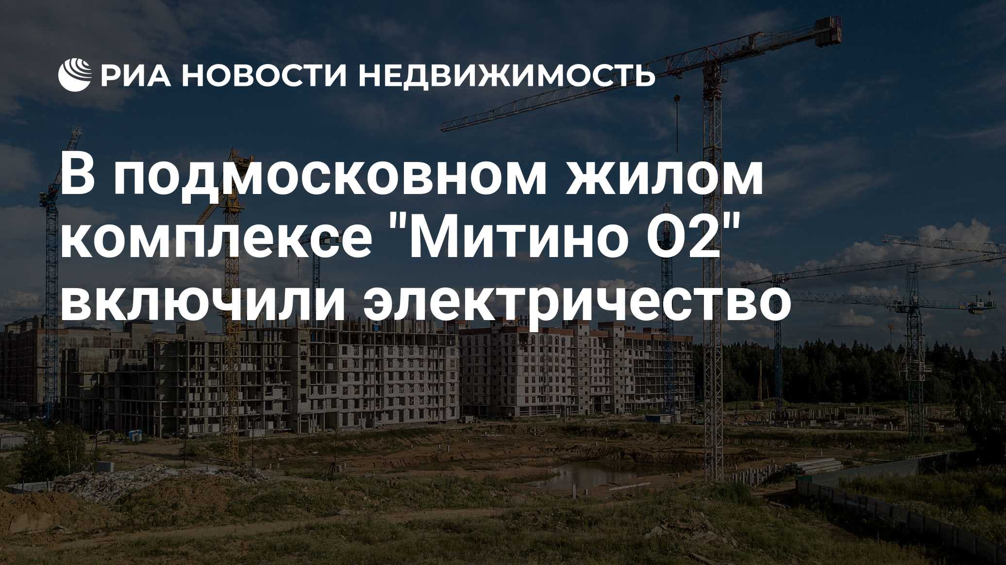 В подмосковном жилом комплексе 