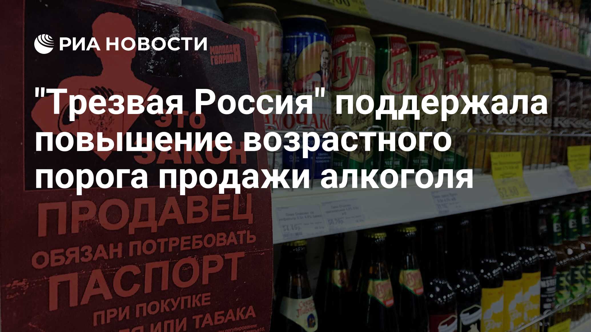 Продать напитки крепкие. Почему сегодня не продают алкоголь в магазинах. Почему в магазинах не продают алкоголь.