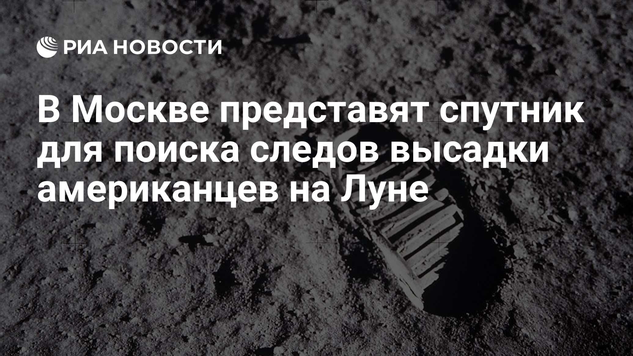 Фото следов американцев на луне