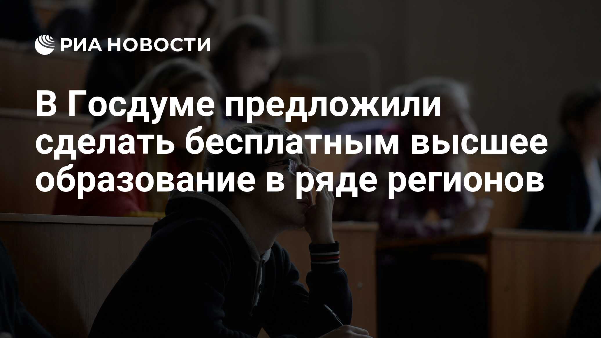 Будет ли бесплатное образование. Будет ли бесплатное образование