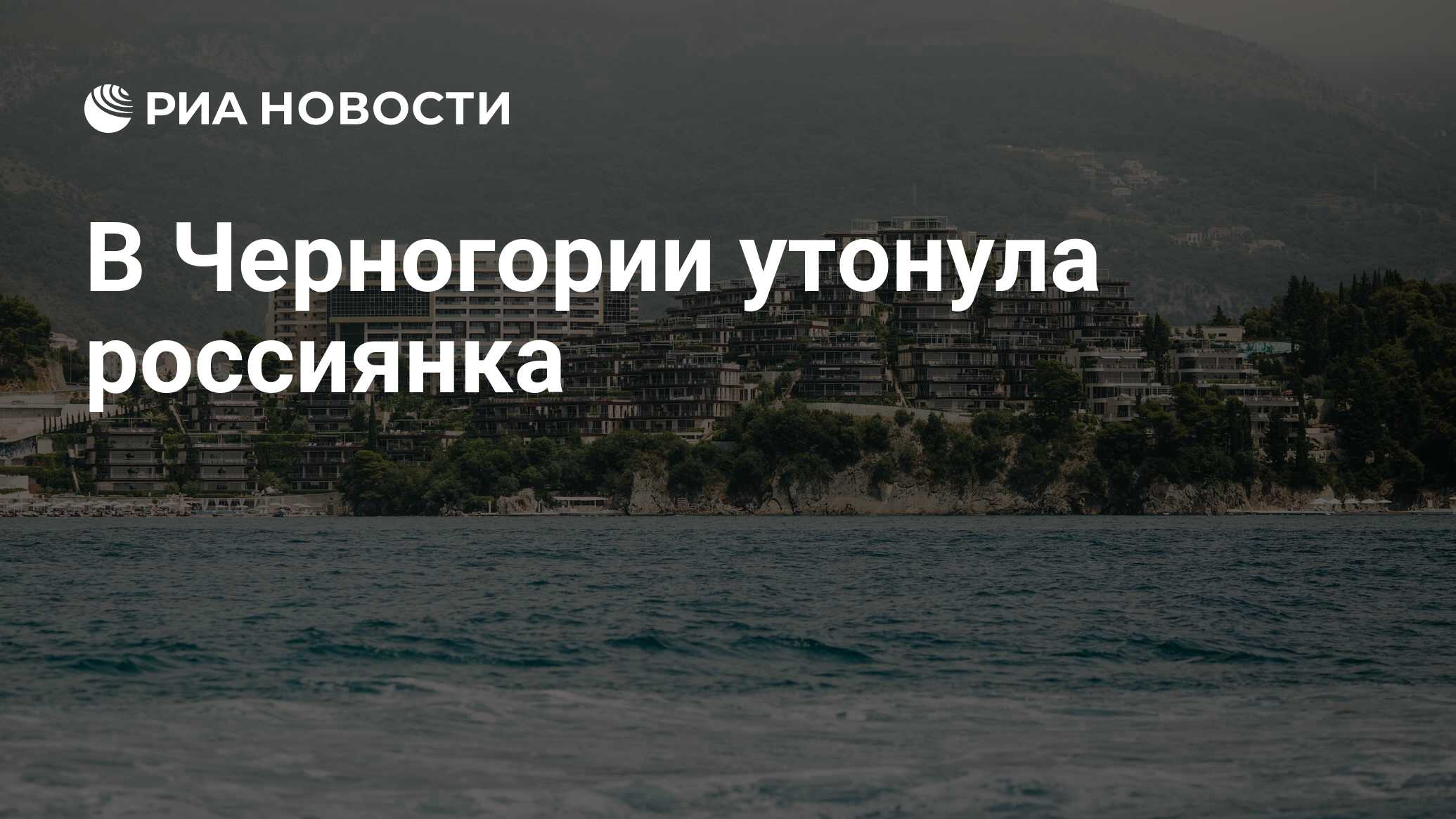 Проект страны мира 2 класс окружающий мир черногория