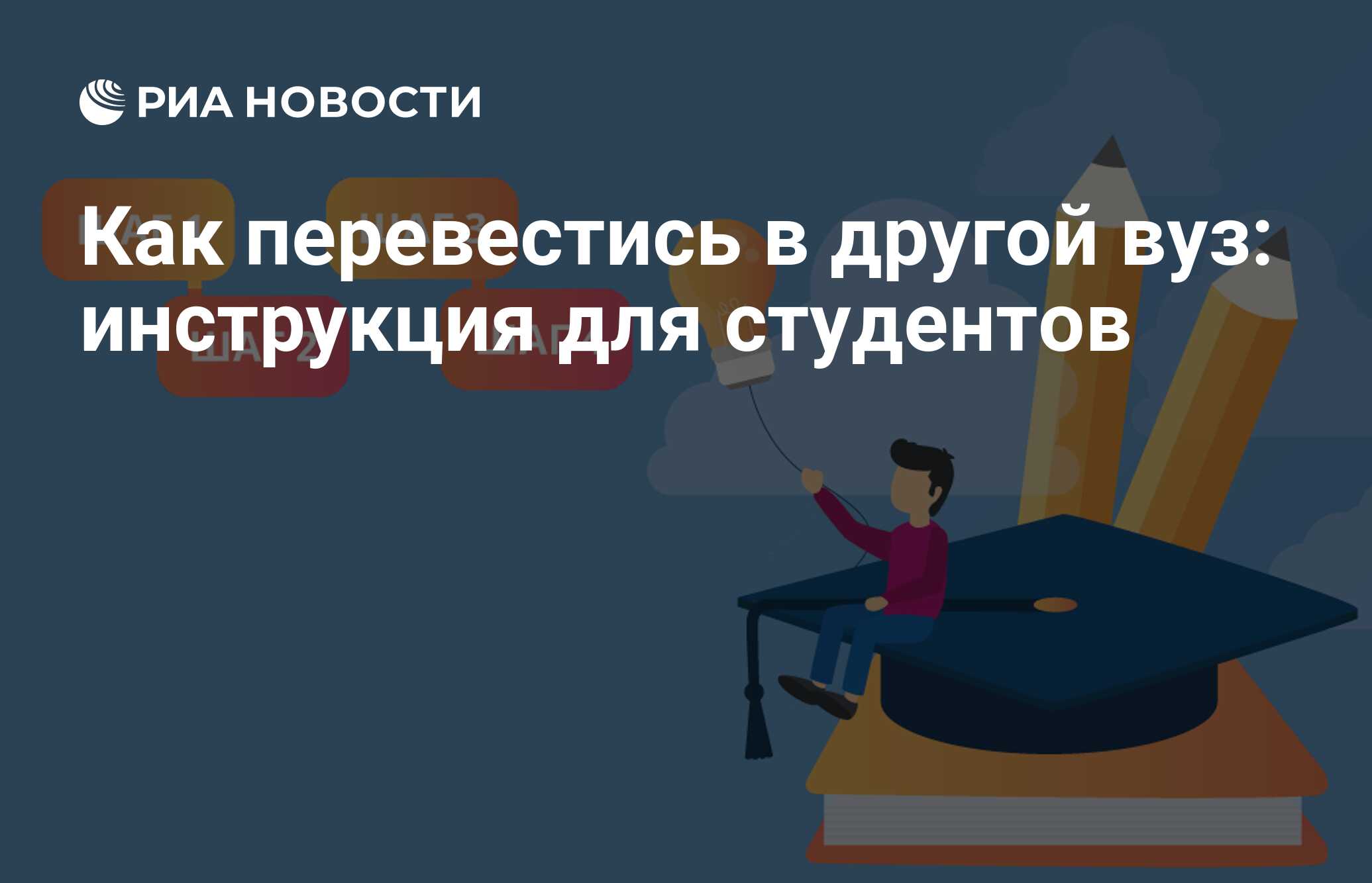 Как перевестись в вуз в другом городе