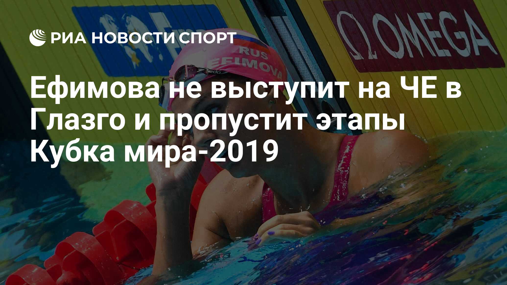 Юлия Ефимова плавание Чемпионат мира 2019