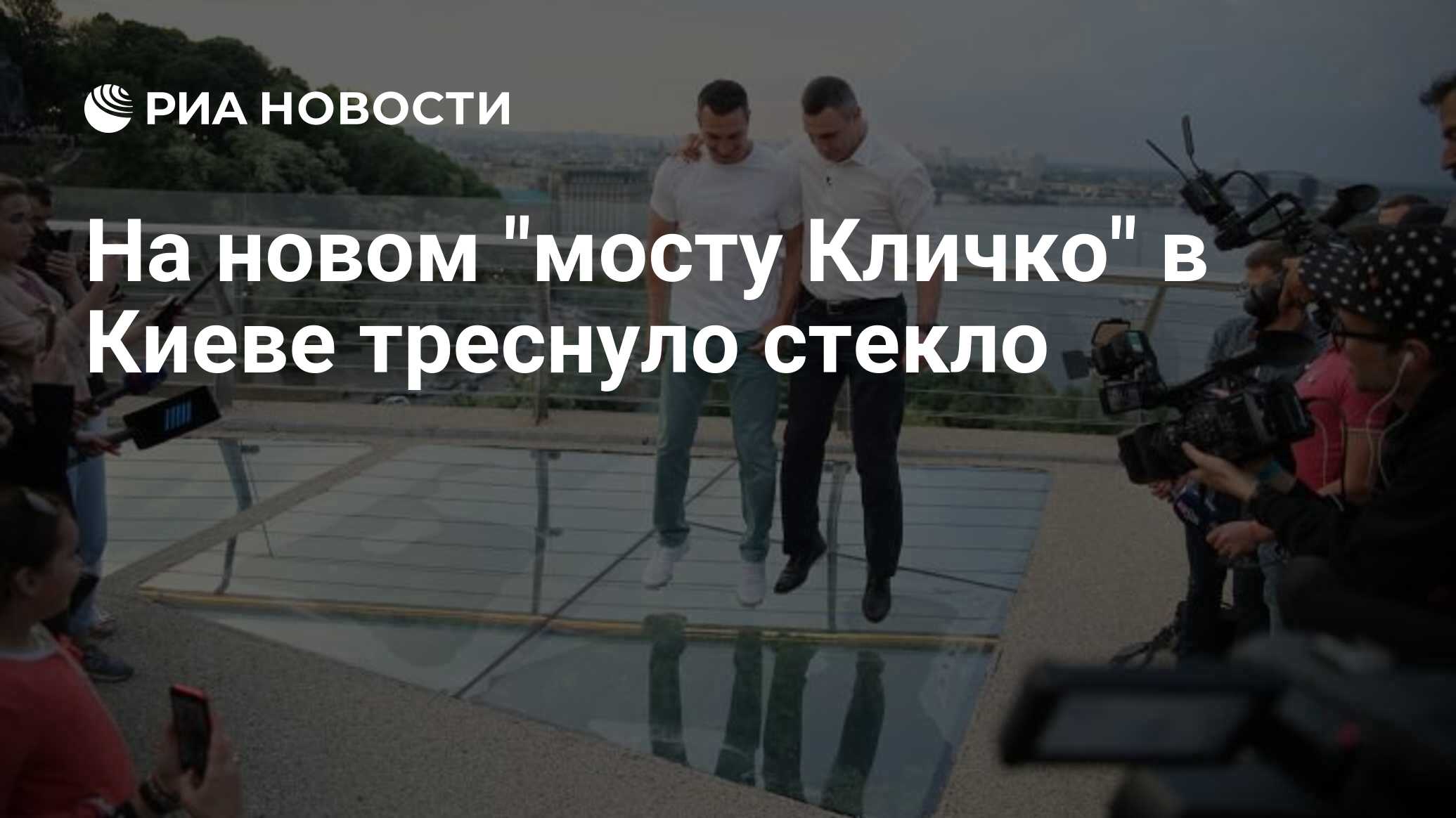 мост кличко в киеве