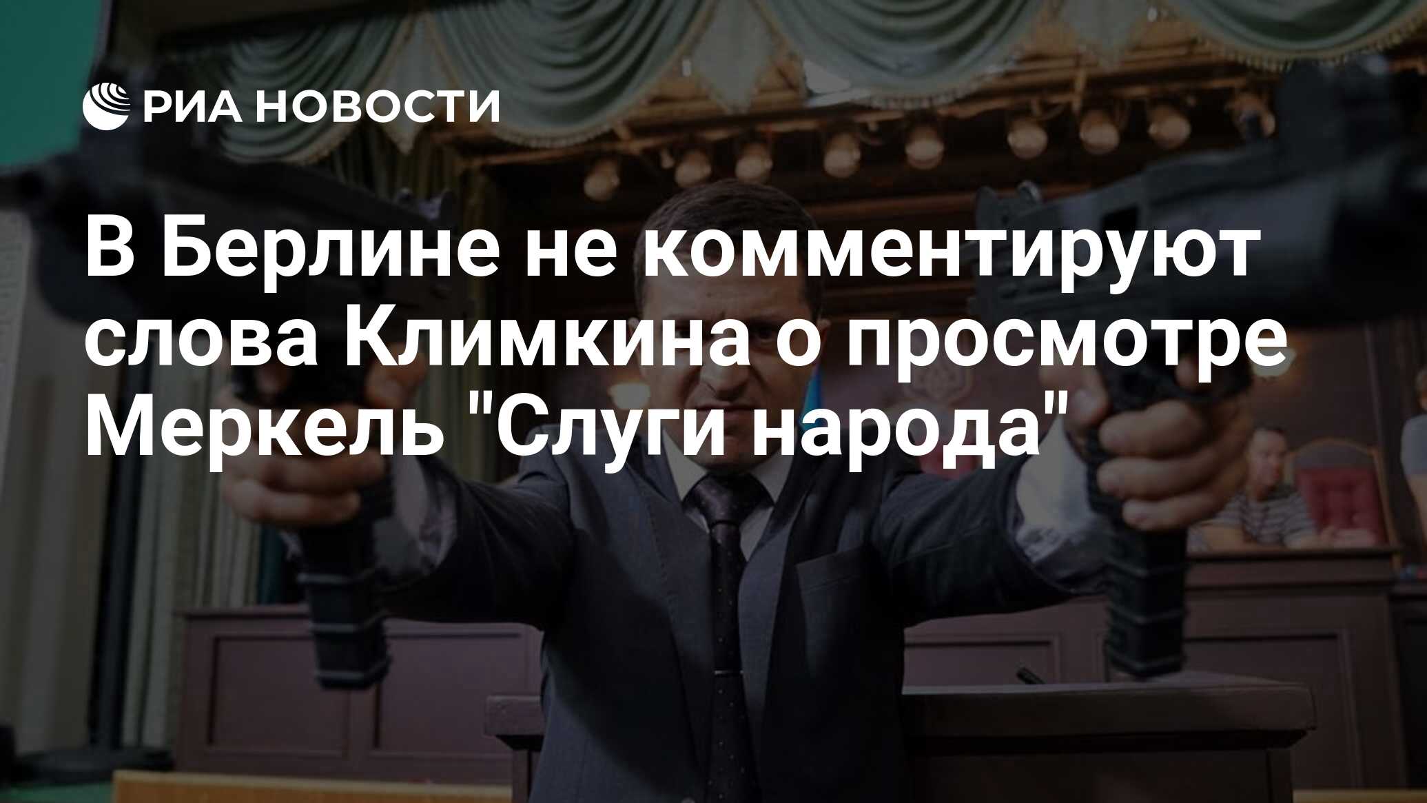 Карта украины в сериале слуга народа