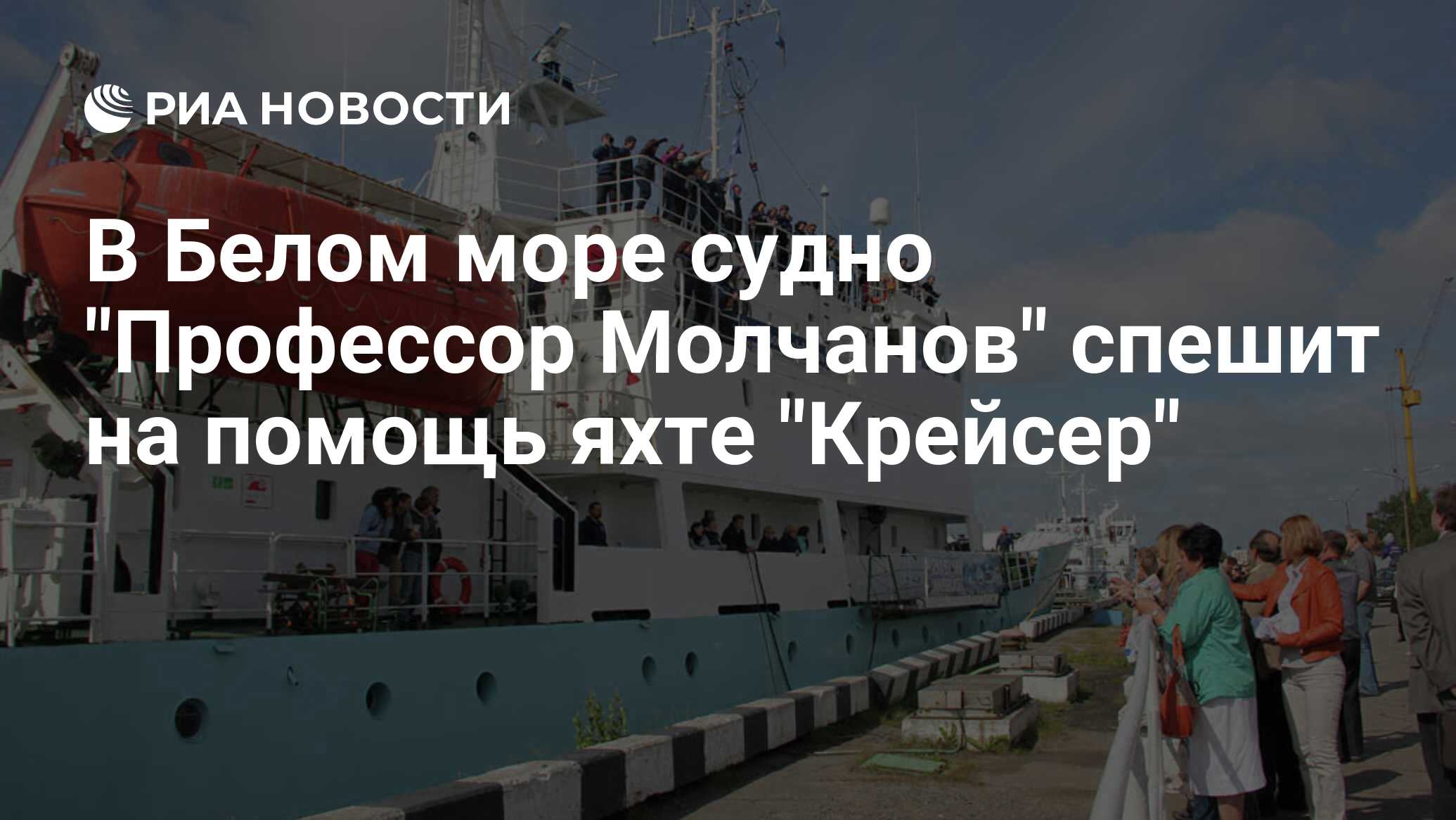 В Белом море судно 