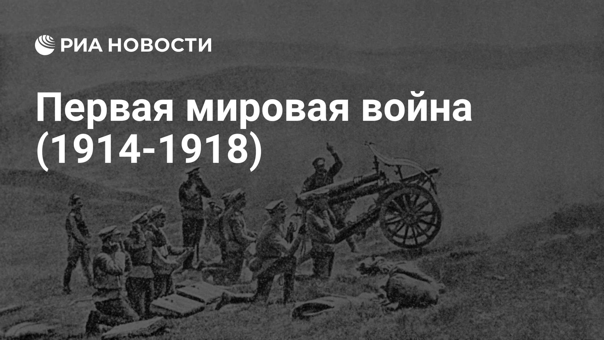 Фото Первой Мировой Войны 1914 1918
