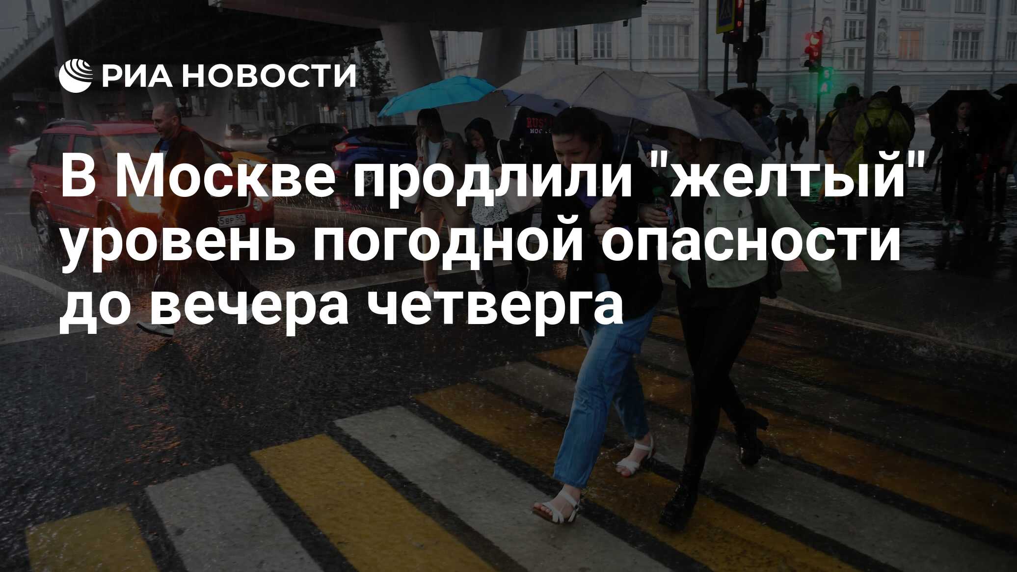 Желтый уровень опасности липецк. В Москве объявили желтый уровень опасности. Желтый уровень погодной опасности. В Петербурге объявили желтый уровень погодной опасности. МЧС жёлтая уровень погодной опасности.