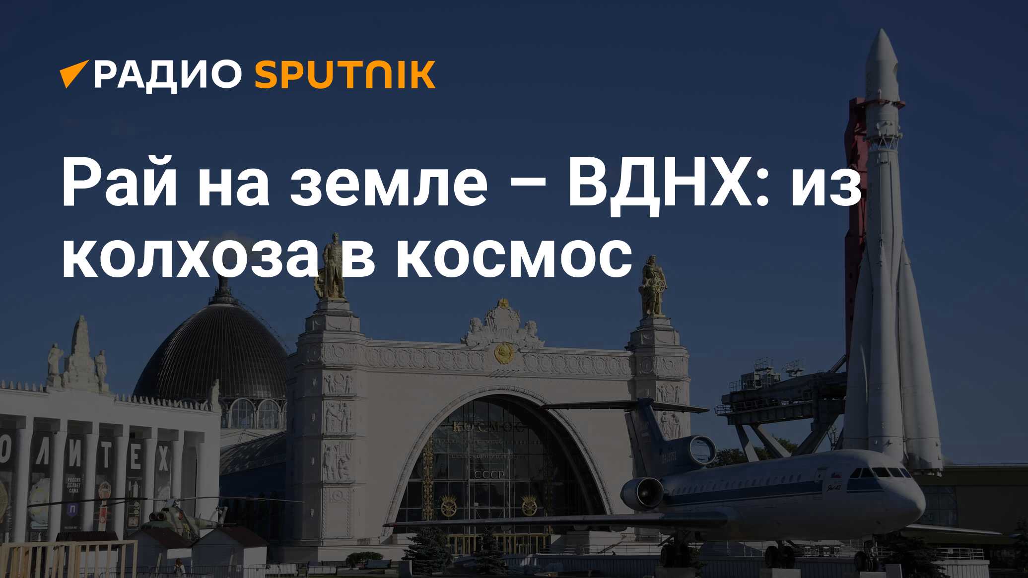 Вднх открытие 4 ноября