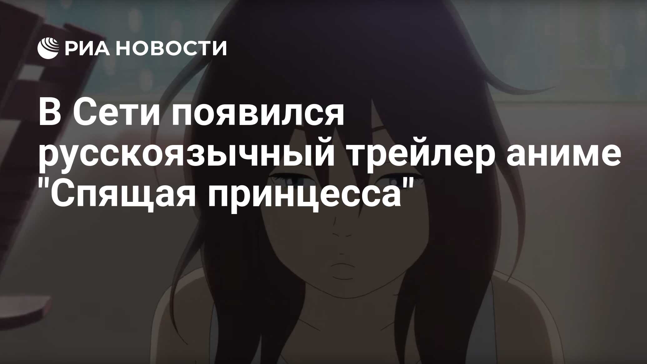 В Сети появился русскоязычный трейлер аниме 