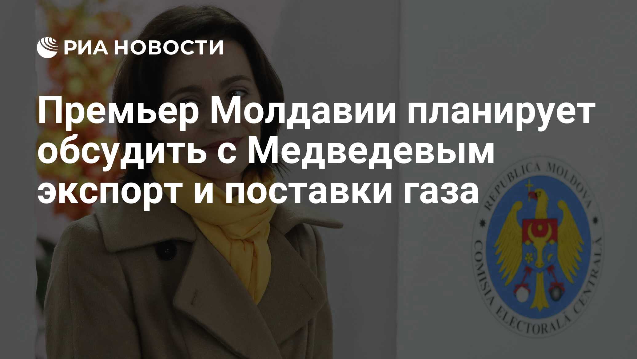 Отправить в молдову. Майя Санду прикол. Санду тварь. Поздравления Санду. Майя Санду мемы.