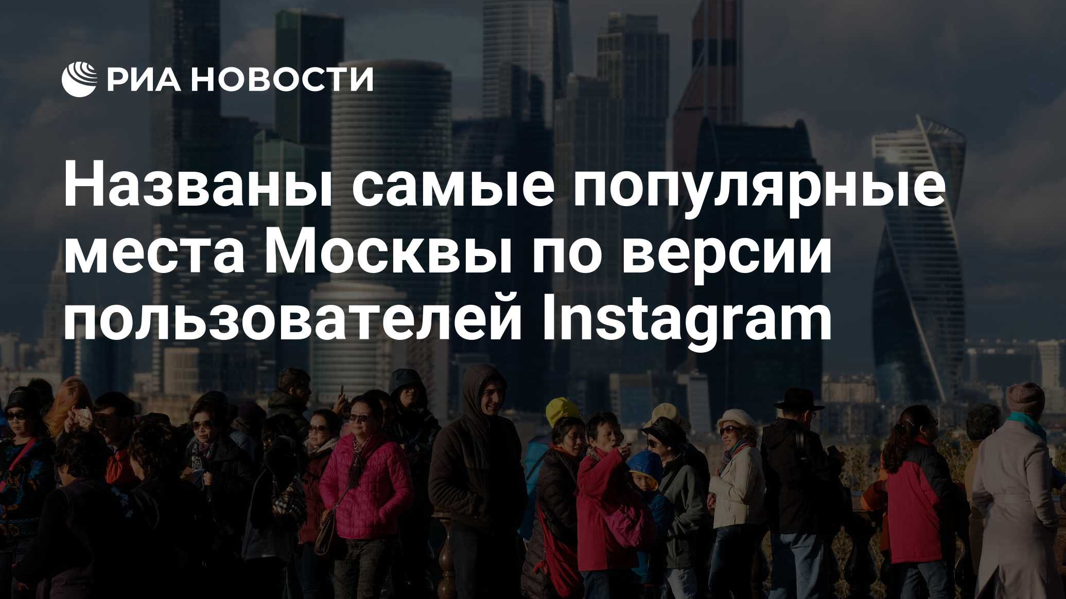 Инста места москва