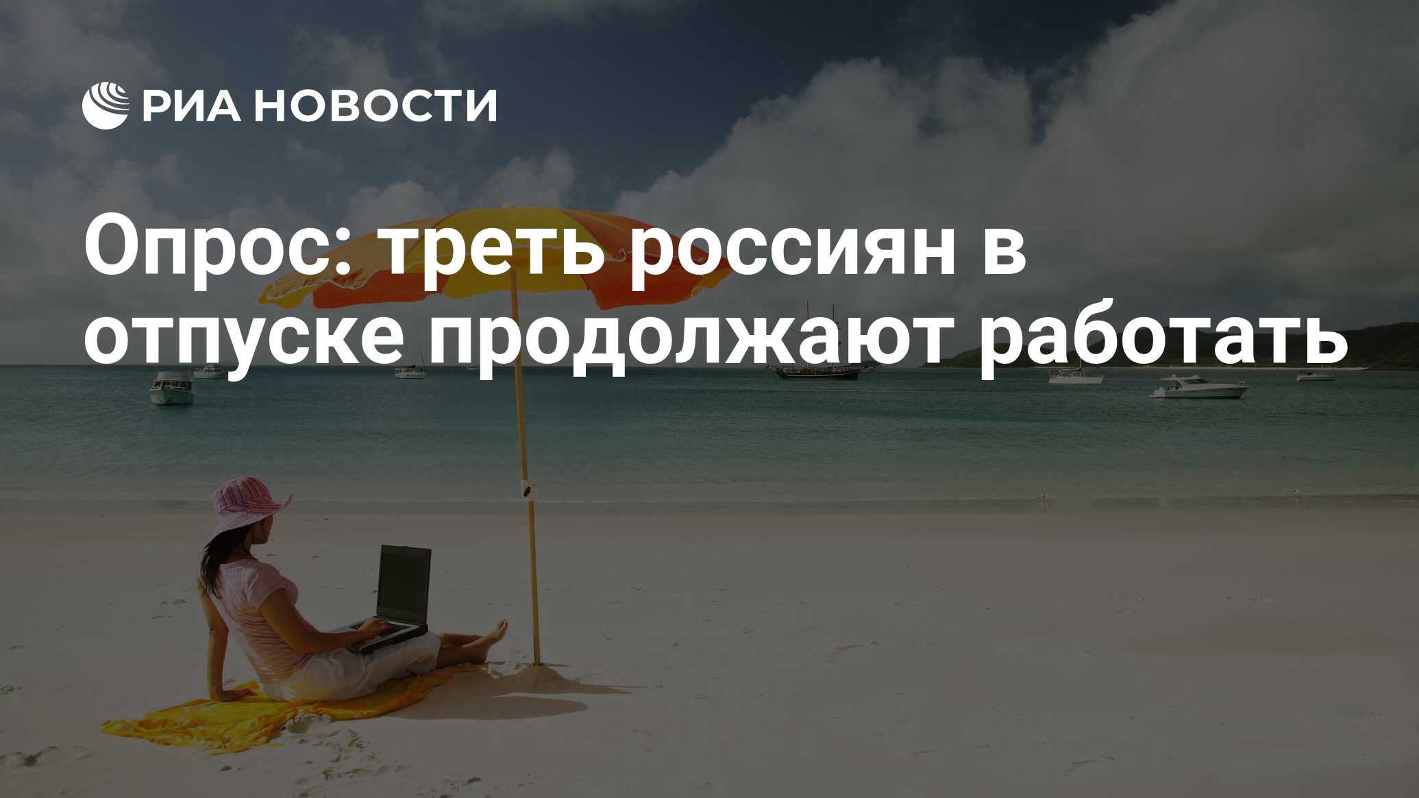 Отпуск продолжаю. Я во время отпуска. Во время отпуска как. Отпуск и проверка на работе. Во время отпуска главное
