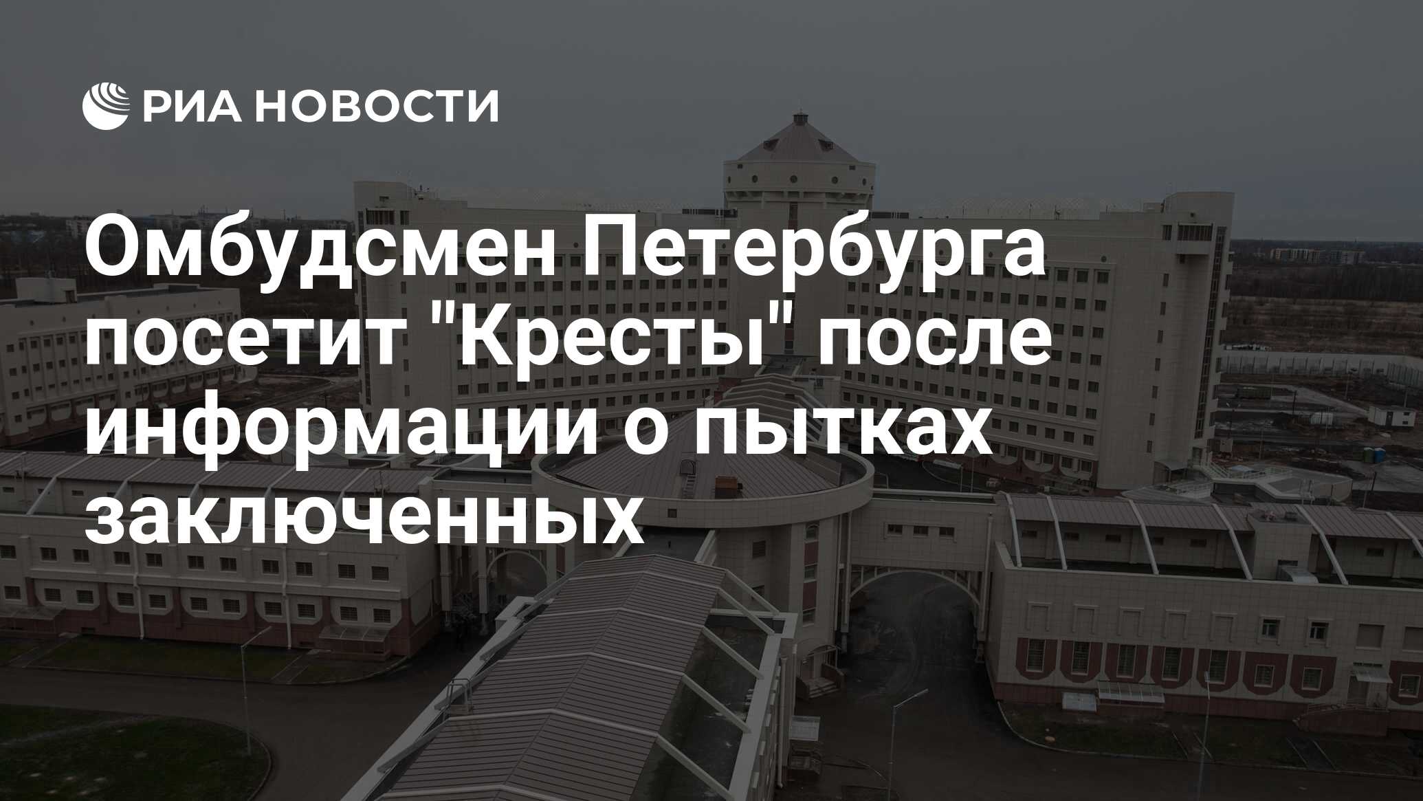 Кресты на карте петербурга. Кресты 2 в Колпино пытки. Кресты 2 на карте. СИЗО кресты Казань. СИЗО кресты Колпино схема.