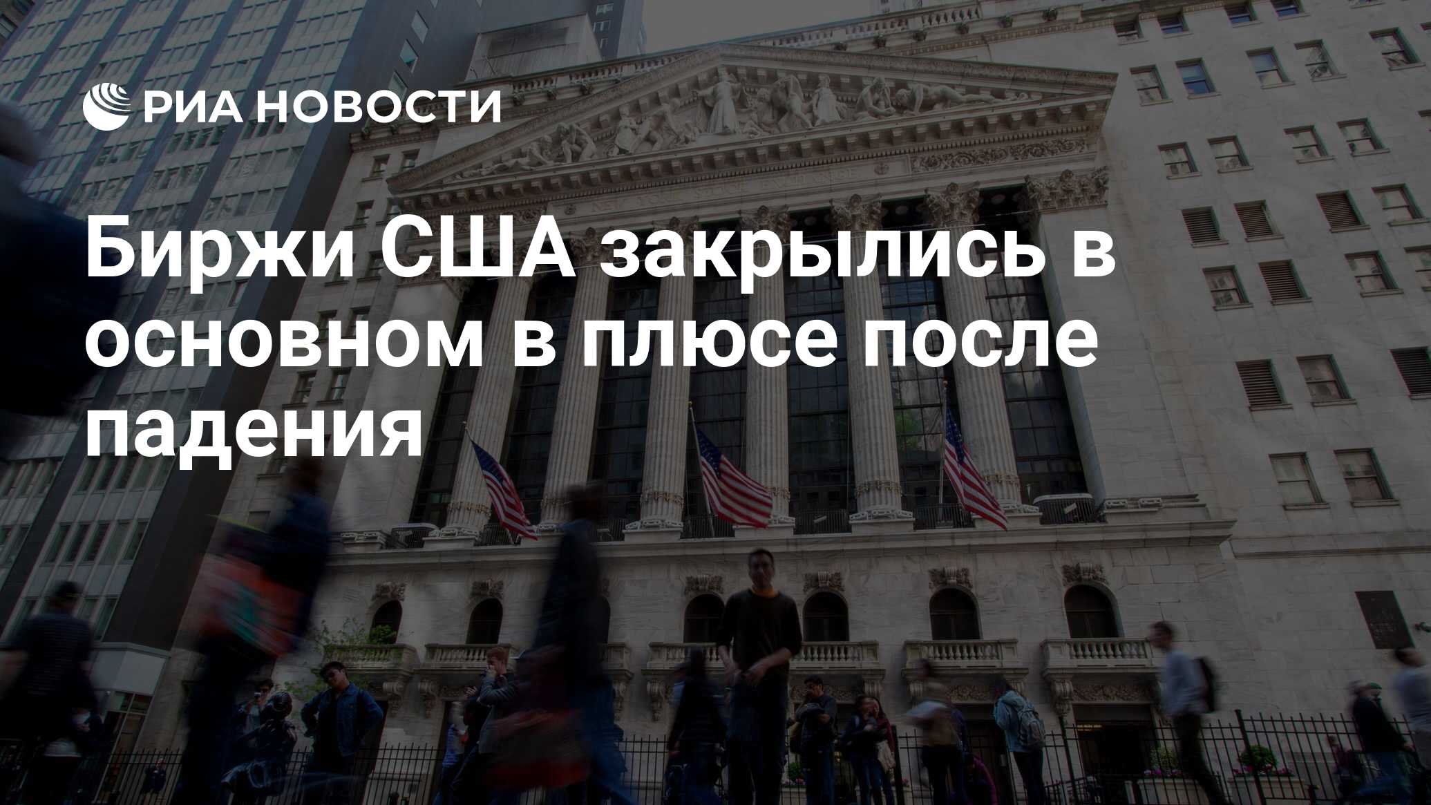 Праздники биржа сша