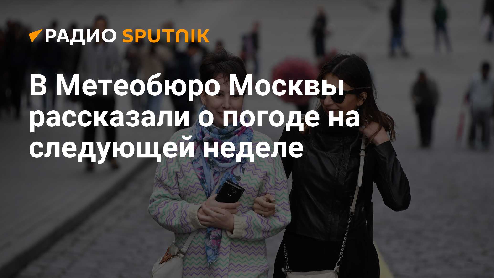 Метеобюро москвы. Московское метеобюро.