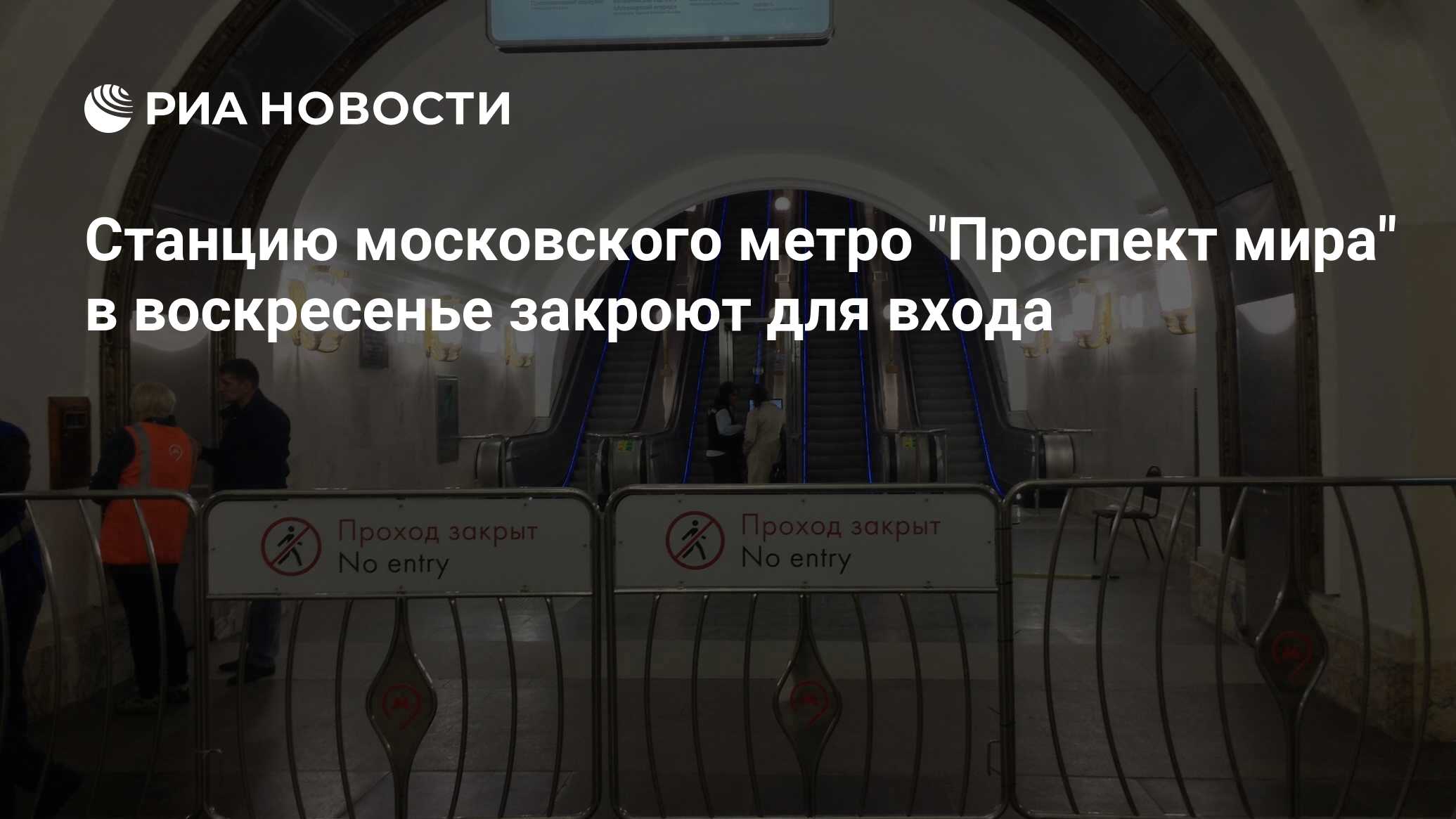 Станцию московского метро 