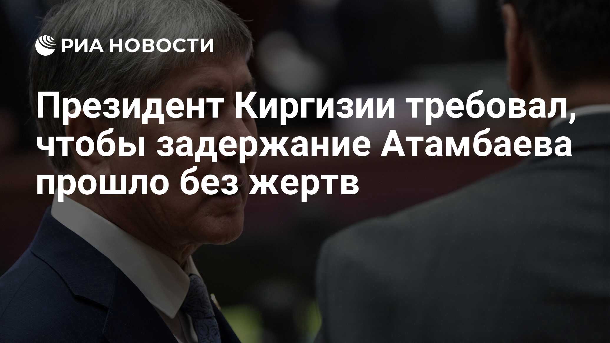 1 президент киргизии 5 букв
