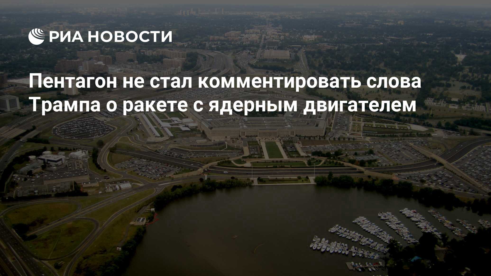 Пентагон подтвердил. Пентагон Эрдогана. Pentagon 2022. В США 2018 гг.: «обзор ядерной доктрины. В США 2017 И 2018 гг.: «обзор ядерной доктрины.