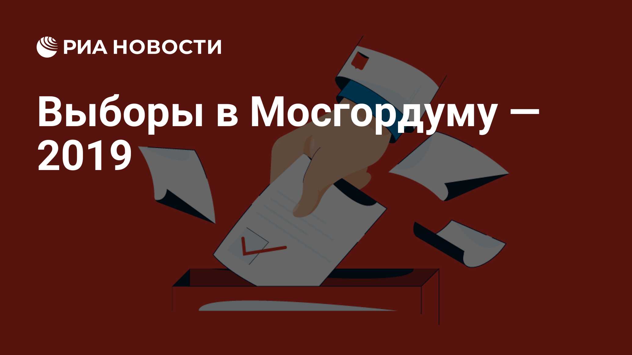 Небольшие выборы. Выборы картинки. Выборы иллюстрация. Фоновые картинки выборы. Фон картина выборы.