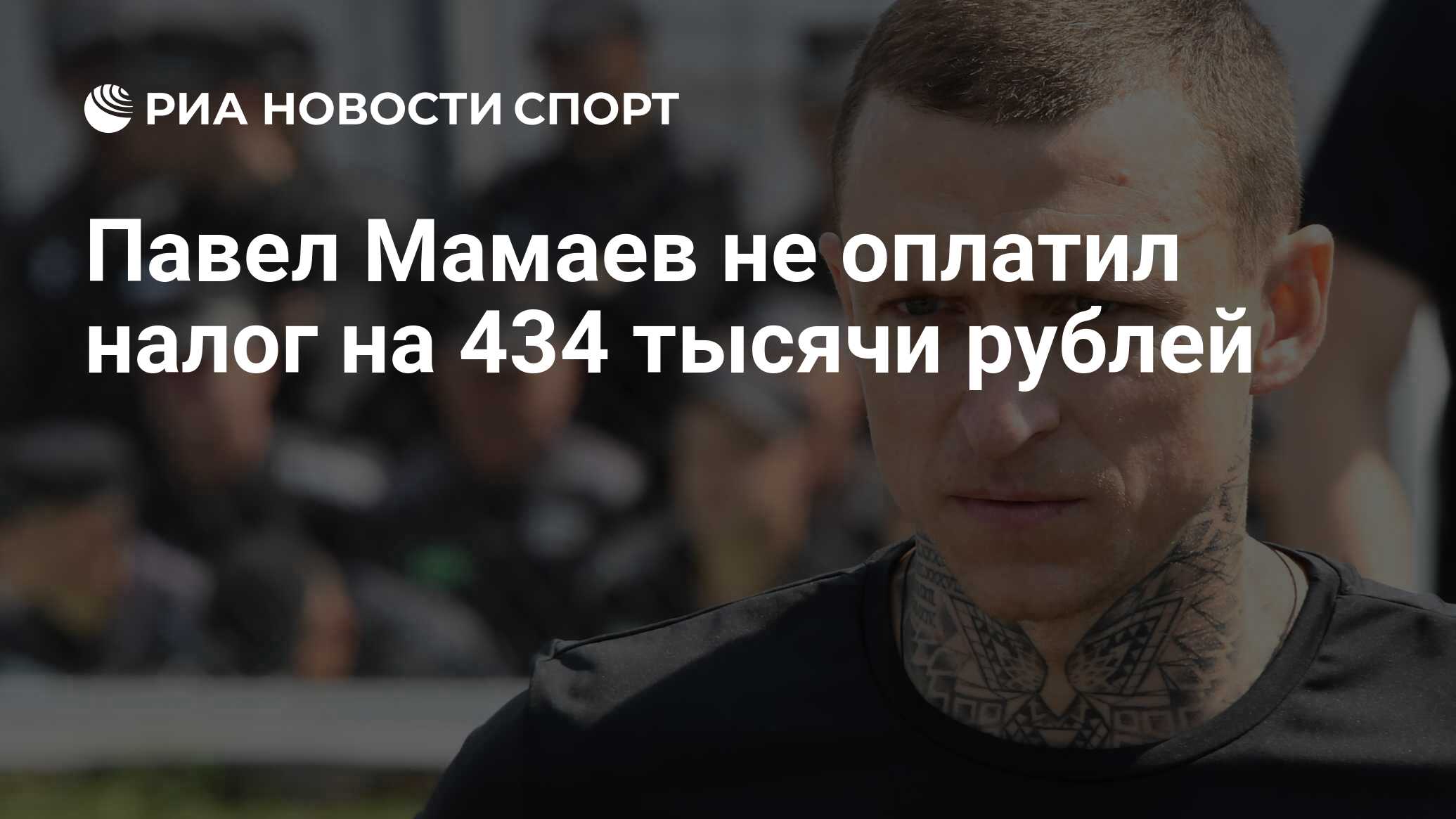 Павел мамаев скандал со стулом