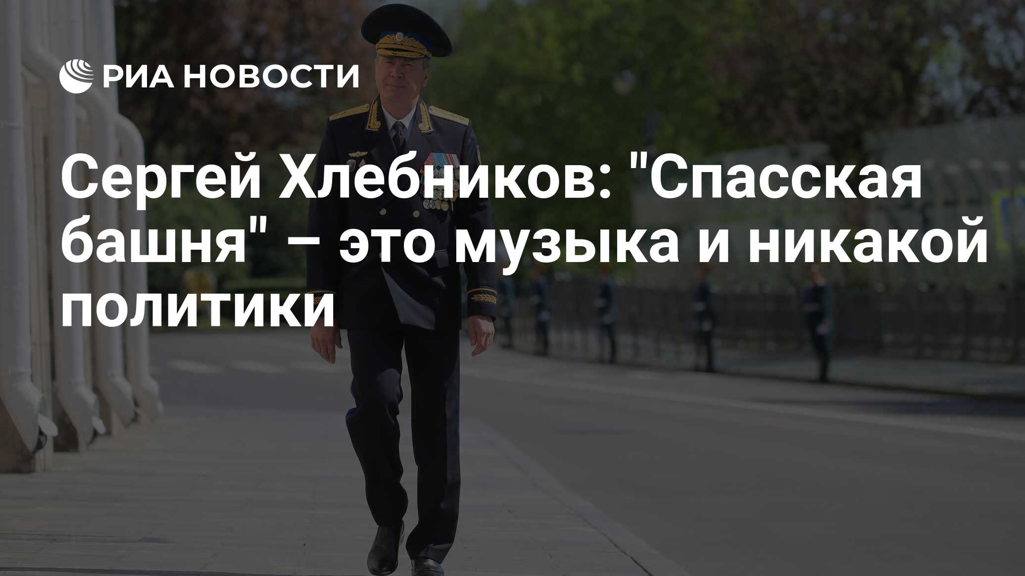 Выступление кремлевского полка в базеле