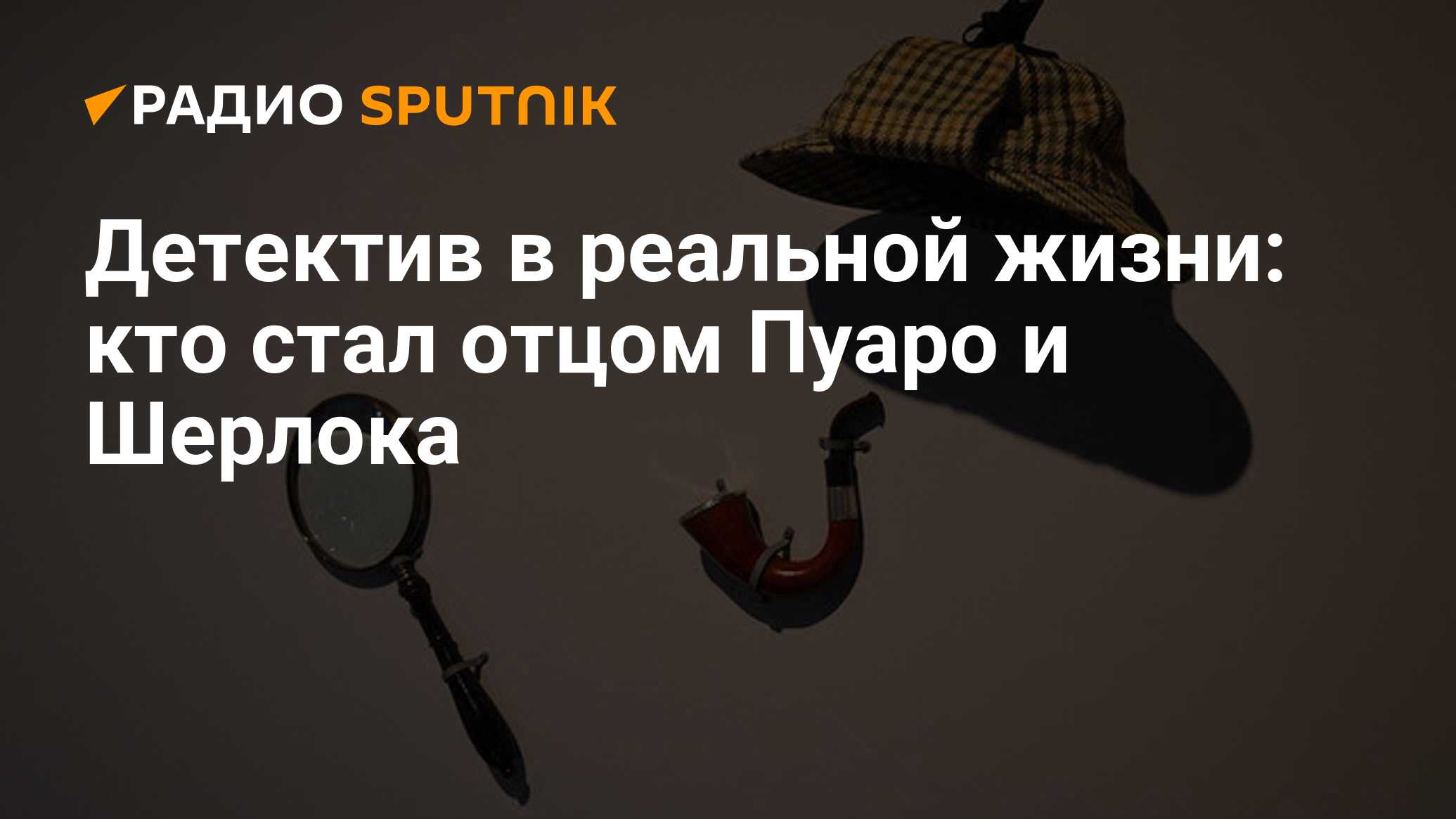 Кто такой детектив войд в реальной жизни