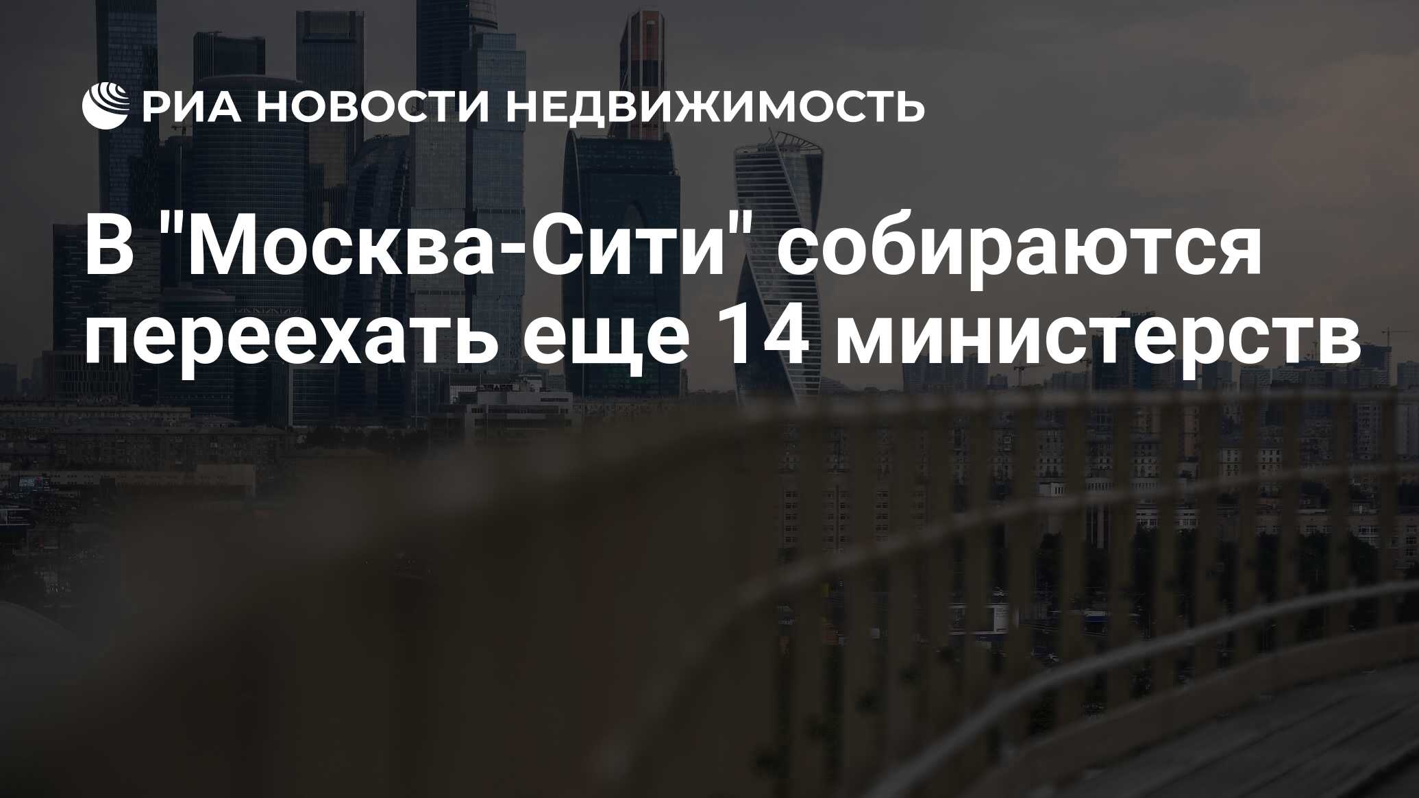 Минэкономразвития России адрес Москва Сити